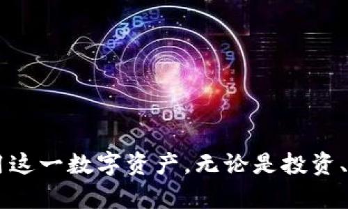    wHEX在tpWallet中的功能与作用解析  / 
 guanjianci  wHEX, tpWallet, 区块链, 数字资产  /guanjianci 

概述
在当前的数字资产和区块链技术迅速发展的时代，钱包的功能愈发重要。tpWallet作为一种可用于管理各种加密货币和数字资产的钱包，其设计旨在简化用户对不同币种的管理和使用。wHEX作为tpWallet中的一个重要组成部分，可能会引起许多用户的兴趣。本文将详细介绍wHEX在tpWallet中的功能、优势以及相关注意事项，帮助用户更好地理解这一工具并进行有效使用。

wHEX是什么
wHEX是tpWallet内部特有的一种代币，通常用于为tpWallet用户提供特定的功能或者服务。它是基于智能合约技术的数字资产，具有去中心化、透明、安全的特性。wHEX代币的设计不仅基于用户需求，还考量了市场的流动性和交易便利性，目的是为用户提供一个更加友好和便捷的数字资产管理体验。

wHEX的功能与作用
wHEX在tpWallet中的功能多样，主要包括以下几个方面：
ul
    listrong交易便利性：/strongwHEX作为一种标准化的代币，可以快速在tpWallet内部进行转移和交易，节省用户的时间与成本。/li
    listrong增值潜力：/strongwHEX代币的发行和交易具有一定的投资吸引力，用户可以通过持有和交易wHEX实现资产的增值。/li
    listrong参与社区治理：/strong持有wHEX的用户通常可以参与tpWallet的决策，增加了用户对平台的影响力。/li
    listrong获取红利或激励：/strong部分wHEX持有者在特定条件下可以获得平台的红利或其他激励，进一步增强了用户的使用动力。/li
/ul

wHEX的优势
wHEX作为tpWallet的一部分，具备多项优势，这些优势使其成为用户管理数字资产的有效工具：
ul
    listrong安全性高：/strong基于区块链技术，wHEX的交易、存储等均在去中心化的环境中进行，极大降低了被黑客攻击的风险。/li
    listrong流动性强：/strongwHEX在各大的交易所均有上市，用户可以根据市场需求自由买卖，享受良好的流动性。/li
    listrong社区活跃：/strongwHEX的持有者构成了一个活跃的社区，用户可以通过社区获得最新动态、市场分析等资源，提高投资水平。/li
    listrong多功能性：/strongwHEX不仅可以用于交易，还可以参与各种活动，例如质押、投票、奖励等，增加了其使用频率和价值。/li
/ul

wHEX的市场现状
作为一个相对新兴的代币，wHEX在市场中展现出一定的潜力。近年来，全球范围内的数字资产市场不断扩展，许多用户开始关注wHEX的投资机会。在tpWallet的帮助下，用户可以更加便捷地进行交易、管理和投资其持有的wHEX，增强了市场的活跃度。

可能相关的问题及详细解答

1. wHEX如何进行交易？
wHEX的交易流程相对简单，用户只需在tpWallet中完成以下步骤：
ol
    listrong注册账户：/strong下载并安装tpWallet，按照系统提示注册账户，确保账户安全。/li
    listrong充值资金：/strong向钱包中充值法币或其他数字资产，以便接下来进行wHEX的购买。/li
    listrong购买wHEX：/strong通过tpWallet内的交易功能，选择wHEX作为购买目标，输入金额并确认交易。/li
    listrong管理wHEX：/strong购买完成后，用户可以在钱包中查看自己的wHEX余额，可以选择继续持有或进行交易。/li
/ol
在交易过程中，用户需要留意市场价格变化，选择合适的时机进行交易，以达到最佳投资效果。

2. wHEX的安全性如何保障？
wHEX的安全性是用户所关心的重要问题。以下是tpWallet保护wHEX安全的几种方式：
ul
    listrong区块链技术：/strongwHEX基于区块链进行交易和存储，具有去中心化的特性，不受单一机构控制，降低了被黑客攻击的风险。/li
    listrong多重签名技术：/strongtpWallet采用多重签名方式，确保用户的资产安全，交易需经过多个授权，增加了安全层级。/li
    listrong数据加密：/strongtpWallet对用户的交易信息进行加密处理，确保用户信息和交易记录的安全性，抵御数据泄露的风险。/li
    listrong社区反馈机制：/strongtpWallet建立用户反馈渠道，及时响应和处理用户的安全隐患，保持系统的安全和稳定。/li
/ul

3. 购买wHEX需要支付什么费用？
购买wHEX时，用户需要承担一定的费用，这些费用主要包括：
ul
    listrong交易手续费：/strong在tpWallet进行wHEX交易时，平台会收取一定的交易手续费，费用一般根据交易金额的百分比来计算。/li
    listrong网络费用：/strong区块链交易的过程中，会涉及到网络费用，这是矿工为处理交易所收取的费用，通常在交易确认时需要支付。/li
    listrong提现费用：/strong如果用户打算将wHEX提现到其他交易所或钱包，可能会产生相应的提现费用，具体费用视交易平台及用户的提现金额而定。/li
/ul
用户在选择交易时，需要预估这些费用，以便更合理地规划交易策略。

4. 如何评估wHEX的投资价值？
评估wHEX的投资价值需要综合考虑多个因素，包括市场动态、项目进展、社区治理等：
ul
    listrong市场容量：/strong观察当前区块链与加密货币行业的趋势，分析wHEX在市场中的定位和影响。/li
    listrong团队背景：/strong了解项目团队的背景、经验与成功案例，团队的信誉至关重要。/li
    listrong技术路线图：/strong关注wHEX的技术发展路线图和计划，技术的创新性和可行性直接关系代币的未来。/li
    listrong社区活跃度：/strong用户社区的反馈和参与度是评估代币价值的重要因素，活跃的社区能够推动项目的发展。/li
/ul
综合这些因素，用户可以更全面地分析wHEX的投资机会，通过市场研究和数据分析进行科学决策。

5. wHEX未来的发展前景如何？
wHEX未来的发展前景主要取决于tpWallet的发展战略及其在加密市场中的表现：
ul
    listrong市场需求：/strong随着区块链的普及和数字资产的增长，wHEX作为一种主流代币，其市场需求有望随之增长。/li
    listrong技术创新：/strongtpWallet若能持续进行技术创新，提升用户体验，将会增加wHEX的吸引力。/li
    listrong政策环境：/strong各国对数字资产的政策监管对wHEX的发展影响深远，正面的政策将有助于市场的形成和扩大。/li
    listrong全球化战略：/strongtpWallet的国际化战略及其市场布局将直接影响wHEX的用户基础和交易量，良好的全球形象非常重要。/li
/ul

总之，wHEX作为tpWallet中的一个重要组件，扮演了连接用户和市场的桥梁角色。通过本文的详细分析，希望能帮助用户更清晰地理解wHEX的机制与作用，进而更有效地使用这一数字资产。无论是投资、交易，还是社区参与，深入了解wHEX的工作原理和功能都是每个用户必不可少的步骤。