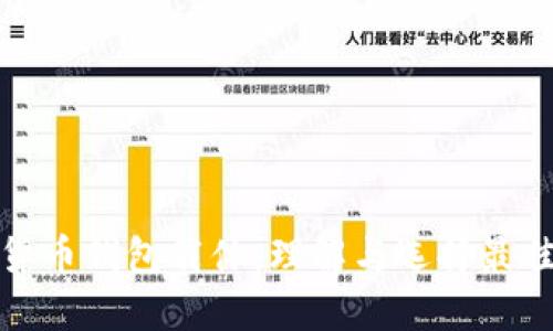 数字货币钱包载体:理解与选择最佳方案