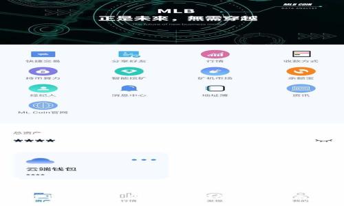   抹茶的币如何提到tpWallet详细指南 / 
 guanjianci 抹茶, tpWallet, 数字货币, 提币 /guanjianci 

引言
抹茶(MEXC)是一个全球知名的数字资产交易平台，提供多种加密货币的交易与金融服务。随着虚拟货币市场的迅速发展，越来越多的人开始关注如何安全便捷地管理自己的数字资产。tpWallet是一款功能丰富的数字货币钱包，支持多种加密货币的存储与管理。如果你想将你的抹茶账户中的数字资产提取到tpWallet，这里将提供一个详细的指南。本文将从基础知识、提币步骤、可能的风险、常见问题解答等多个方面进行详细介绍，帮助用户更好地理解这一过程。

第一部分：基础知识
在进行提币操作之前，了解一些基础知识是相当重要的。
1. **抹茶平台简介**：抹茶是一家全球领先的数字资产交易所，提供高效、安全的交易服务。用户可以在平台上进行交易、投资和资产管理。
2. **tpWallet简介**：tpWallet是一款多链数字资产钱包，支持众多加密货币。用户可以在tpWallet中安全保存、管理和交易各种数字资产。
3. **提币的基本概念**：提币是指将数字货币从交易所转移到个人钱包的过程。这通常涉及到网络手续费，手续费的多少因不同货币和网络状况而异。

第二部分：提币步骤详细介绍
在这里，我们将详细讲解如何将抹茶的币提取到tpWallet中。

h4步骤一：登录抹茶账户/h4
首先，你需要在浏览器中访问抹茶官网，并使用你的账户信息登录。如未注册账户，请先完成注册和身份验证。

h4步骤二：选择提币功能/h4
登录后，在平台的主页中找到“资产”或者“钱包”选项。点击后，会进入资产管理界面。在这里找到你希望提币的数字货币，并选择“提币”或者“提现”功能。

h4步骤三：填写提币信息/h4
填写提币信息时，你需要提供以下信息：
ul
    listrong提币地址/strong：前往tpWallet，找到你希望接受的那种数字资产的接收地址。点击“接收”获取地址信息，复制到抹茶的提币地址框中。/li
    listrong数量/strong：输入你希望提取的币的数量，一般平台会显示最小和最大提取限额。/li
    listrong备注/strong：某些平台允许添加备注，通常这部分可选，但建议注明以便于后续识别。/li
/ul

h4步骤四：确认提币信息/h4
在输入完所有信息后，请仔细核对一遍，以确保地址和数量无误。错误的地址可能导致不可逆的资产损失。

h4步骤五：启动提币操作/h4
确认信息无误后，点击“确认”或“提交”按钮，平台会要求你进行安全验证，也可能追加二次验证。根据提示完成安全验证。

h4步骤六：查看提币状态/h4
提币请求成功后，你可以进入“提币记录”查看当前状态。一般情况下，提币需要处理一些时间，具体取决于区块链的网络状况。

第三部分：提币过程中的风险与注意事项
在进行提币操作时，需留意以下风险与注意事项：
ul
    listrong提币地址错误/strong：一旦输入错误的提币地址，资金可能永久丢失。建议使用复制粘贴的方式来避免手动输入造成的错误。/li
    listrong网络费用/strong：提币过程中会收取一定的网络费用，具体费用可根据平台和币种而异。务必了解这些费用，合理安排提币数量。/li
    listrong安全措施/strong：在任何交易中，始终确保手机、邮箱等安全性。如果你接收到陌生人的信息或链接，务必保持警觉。/li
/ul

第四部分：常见问题解答
提取抹茶币到tpWallet的过程中，用户可能会遇到一些常见的问题，在这里我们将逐个详细解答。

h4问题1：提币失败怎么办？/h4
提币过程中，如果收到“提币失败”的提示，可能原因有多个。例如，提币地址错误、选择的币种不支持提币、账户未完成身份认证等。
解决方案为：第一步，核对提币信息，包括地址、币种及数量；第二步，检查账户状态，如有必要进行身份验证；如果以上情况均未能解决问题，建议联系抹茶的客服，说明情况以获得进一步的帮助。

h4问题2：提币时间多久？/h4
提币的时间时间取决于多方面因素，包括网络繁忙程度、提币的币种等。通常抹茶会在提币成功后在几分钟内完成，大多数情况下你会在数小时内收到你的资产。
如果长时间未收到款项，建议检查提币记录，并查看区块链上的转账状态。在tpWallet中查找相应币种的接收地址的转账是否确认，如发现异常请及时联系抹茶客服反馈。

h4问题3：如何确保提币的安全性？/h4
提币过程的安全性涉及多个方面。首先，确保使用强密码并启用双重验证，能够极大提升账户安全性。其次，提币时请务必仔细核对接收地址，确保无误。建议提取少量币种进行测试，确保能够成功提取后，再提取大额资金。
最后，要保持警惕，避免点击来源不明的链接，定期更新账户密码。

h4问题4：为何提币手续费这么高？/h4
提币手续费受多种因素影响，例如区块链网络拥堵程度、交易所政策等。手续费会因不同币种与市场情况而有所不同。一般情况下，在高峰时段，手续费可能会相应提高。
用户在进行提币前，最好事先了解当前网络状况，以便合理计算手续费。同时，抹茶会定期更新手续费策略，建议关注官方公告以获取最新信息。

h4问题5：提币后资金没有到账怎么办？/h4
在完成提币操作后，如果资金一直未到账，应首先检查提币记录，查看资金流转情况。如果状态处于“成功”但未到账，建议前往tpWallet查询转账记录。
如果在区块链上未显示记录，可能是提币出现了延迟。通常情况下无需担心，稍等片刻再查看。有时因为网络繁忙，确认时间可能会延长。若长时间未到账，请联系抹茶客服并提供必要信息查证。

总结
本文为您详细介绍了如何将抹茶的币提到tpWallet，包括提币的过程、所需步骤、常见问题及其解决方案。希望通过这篇指南，能帮助用户更安全、便捷地进行数字货币的管理与操作。在复杂的数字货币交易中，保持冷静、细心是确保资产安全的关键。无论是新手还是资深玩家，了解提币的相关知识都是相当必要的。欢迎阅读并分享这篇文章，帮助更多人了解数字货币的世界！