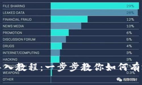 tpWallet导入教程:一步步教你如何有效导入资金