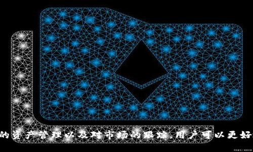   tpWallet子钱包的全面解析与应用指南 / 
 guanjianci tpWallet, 子钱包, 加密货币, 数字资产管理 /guanjianci 

### 引言

在区块链技术迅猛发展的今天，加密货币的使用日益普及，伴随而来的是对安全性和管理便捷性的需求显著增强。在这一背景下，tpWallet及其子钱包的出现为用户提供了更为灵活和安全的资产管理方案。本文将详细探讨tpWallet子钱包的特点、优势、使用方式等多个方面，以期帮助用户更好地理解和运用这一工具。

### 什么是tpWallet子钱包

tpWallet是一款功能强大的加密货币钱包，旨在为用户提供多种数字资产的存储和管理解决方案。子钱包（sub-wallet）则是指在tpWallet主钱包下创建的独立钱包，它可以用于管理不同种类的资产，或为不同的交易目的提供便利。通过子钱包，用户可以更高效地进行资产分配、安全加密和交易管理，从而数字资产的使用体验。

### tpWallet的特点

1. **多币种支持**  
tpWallet支持众多主流加密货币，包括比特币（BTC）、以太坊（ETH）、莱特币（LTC）等。用户可以在一个平台上管理多种资产，大大提高了操作的便利性。

2. **安全性**  
tpWallet采用先进的加密技术，确保用户的私钥和交易信息处于高度安全状态。此外，用户可以设置多重身份验证，进一步提升钱包的安全性。

3. **用户友好的界面**  
tpWallet的界面设计，易于操作。无论是新手还是经验丰富的投资者，都能快速上手，便捷地进行操作。

4. **实时监控**  
钱包提供实时数据监控功能，用户可以随时查看资产余额、历史交易记录等重要信息，帮助用户作出快速决策。

### tpWallet子钱包的优势

子钱包的创建使得用户可以将不同的资产分开管理，具体优点包括：

1. **资产隔离**  
通过创建多个子钱包，用户可以将不同类型或用途的资产进行隔离，减少因单一钱包损失而导致的整体损失。

2. **方便管理**  
用户可以根据需求，为不同的交易目的或投资策略创建子钱包，方便进行资产管理和监控。

3. **灵活性**  
子钱包的功能使得用户在需要时可以灵活调动资产，例如进行某项投资或交易，提升了操作的灵活性。

### 如何创建和管理tpWallet子钱包

**创建子钱包的步骤**  
1.下载并安装tpWallet应用。  
2.创建一个主钱包并完成初始设置。  
3.在主钱包的管理界面中选择“新增子钱包”，然后按照提示完成设置。  
4.为每个子钱包设置独立的名称和密码，确保安全性。

**管理子钱包**  
1.定期检查子钱包的资产情况，保持对所有资产的监控。  
2.根据资产的变动情况或市场行情调整子钱包的资产配置，以实现最佳收益。  
3.在进行交易之前，确保子钱包的信息是最新的，包括余额、交易历史等。

### 可能的相关问题

#### 1. tpWallet子钱包的安全性如何保障？

在创建和管理加密资产时，安全性是用户最为关心的问题。tpWallet子钱包的安全保障措施主要体现在以下几个方面：

##### 双重认证

为了增强账户的安全性，tpWallet提供双重认证选项。用户可以在登录时启用手机验证码或其他形式的验证，确保账户只被授权用户访问。这种额外的安全层次有效地防止了未授权的登录尝试。

##### 私钥管理

用户的私钥始终保存在本地，并不会上传至服务器。即使是钱包的开发者也无法访问用户的私钥。这一设计理念确保了用户对自身资产的绝对控制，降低了潜在的安全隐患。

##### 定期更新

tpWallet持续进行安全性更新，以应对新的安全挑战。这种主动的安全维护显示了开发团队对用户资产安全的重视。

##### 备份与恢复

用户可以选择备份自己的主钱包和子钱包，这样在丢失设备时也能通过备份文件恢复资产。备份过程中，用户应妥善保管备份文件，不应与他人共享。

##### 社区反馈

tpWallet的用户社区积极反馈使用体验和安全隐患，开发团队依据用户反馈不断完善安全机制，为用户提供更放心的使用环境。

#### 2. 如何选择适合的tpWallet子钱包用于投资？

选择合适的子钱包进行投资是成功的关键，以下是几个需要考虑的因素：

##### 投资目标

首先，用户需明确自己的投资目标。是长期持有，还是短期交易？不同的投资目标可能需要不同的资产组合与管理方式。

##### 资产分配

在选择子钱包时，用户应考虑到资产的分配策略。对于高风险、高收益的资产，用户可以创建独立的子钱包；而对于稳定的投资，用户则可以选择在另一个子钱包中进行存放。

##### 资金管理

用户还需关注资金管理，确保各个子钱包的资金状况合理。对资金的监控，能有效帮助用户了解资产的流动性情况，并随时作出调整。

##### 市场研究

在选择子钱包所管理的资产时，用户还需进行市场研究，了解不同加密货币的市场表现、未来潜力，以及技术背景等信息，这为投资决策提供了参考依据。

##### 持续学习

加密货币市场瞬息万变，因此用户应持续学习相关知识，关注市场动态与技术进步，从而使自己的投资决策更加科学。

#### 3. tpWallet子钱包如何实现资产的高效管理？

高效管理资产需要明确的策略和方法，tpWallet子钱包通过多项功能帮助用户做到这一点：

##### 分层管理

用户可以针对不同类型的资产设置不同的子钱包，进行分层管理。这种方式可以帮助用户清晰了解每个投资的风险与回报状况，降低整体投资风险。

##### 实时监控

tpWallet提供实时资产监控功能，用户可以随时查看每个子钱包的资产状况。这一功能让用户对市场变化保持敏感,从而及时调整投资策略。

##### 交易提醒

通过设置交易提醒，用户可以在合适的时机进行买入或卖出操作，确保最佳的交易时机，获得最大收益。

##### 统计分析

tpWallet的统计与分析工具能够帮助用户对历史交易进行总结与反思，找出成功与失败的原因，从而制定更加合理的未来交易策略。

##### 制定预算

为了实现有效的资产管理，用户还需制定合理的预算，控制各个子钱包的资金流动，确保在风险可控的情况下实现最大化的收益。

#### 4. tpWallet子钱包与其他钱包相比有什么优势？

tpWallet子钱包相较于其他钱包，在几个方面表现出独特的优势：

##### 多币种支持

许多加密货币钱包只支持部分主流币种，而tpWallet能够支持广泛的数字资产，使用户在一个钱包中管理多种加密资产，极大地简化了操作。

##### 用户体验

tpWallet以用户体验为中心设计，简洁直观的界面使得即便是新手也能快速掌握操作。而另一些钱包可能界面复杂，使用门槛较高。

##### 安全性设计

安全性是一款钱包最核心的功能。tpWallet通过多重保护机制、双重认证及私钥本地存储等多方位措施，确保用户资产的安全。而一些其他钱包在这方面的措施可能不到位，增加了安全隐患。

##### 社区支持

tpWallet拥有活跃的用户社区，用户可以在社区中获取最新的市场信息、技术更新以及使用经验，帮助自己更好地管理资产。

##### 持续更新迭代

tpWallet团队定期推送产品更新，持续改进功能和安全性，保证用户始终享有最新最安全的服务。而其他钱包可能更新进度缓慢，无法及时满足用户需求。

#### 5. 如何在tpWallet子钱包中进行交易？

通过tpWallet进行交易的步骤相对简单，用户只需按以下步骤进行操作：

##### 登录账号

首先，打开tpWallet，输入账号和密码，登录到自己的主钱包。

##### 选择子钱包

在主钱包列表中，用户需要选择进行交易的目标子钱包。在子钱包内，用户可以查看当前资产状况和历史交易记录。

##### 输入交易信息

在交易界面中，选择买入或卖出类型，输入所需交易的资产数量和相关信息，包括接受地址、交易手续费等。

##### 确认交易

用户需仔细核对输入的交易信息，以防出现错误。完成核对后，点击确认交易按钮。

##### 支付手续费

大部分交易需要支付一定的手续费，用户需提前确认手续费标准，并确保子钱包内有足够的资产支付相关费用。

##### 寻找交易信息确认

交易完成后，用户可以在交易历史记录中查看相关交易的详细信息，包括交易状态、时间、确认码等。这一信息有助于用户追踪交易进展及其最终状态。

### 结论

tpWallet子钱包为用户提供了一种高效、安全的数字资产管理方案，具备多币种支持、强大的安全性以及用户友好的界面。通过合理的投资策略、有效的资产管理以及对市场的跟踪，用户可以更好地利用tpWallet达到自己的投资目标。希望本文能够帮助用户更好地理解和使用tpWallet子钱包，让每一位用户都能在加密资产的世界中游刃有余。