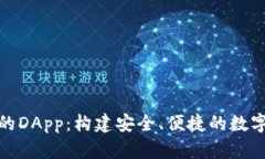 数字货币钱包的DApp：构建