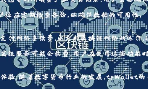   tpWallet的功能与用途详解 / 
 guanjianci tpWallet, 加密钱包, 数字货币, 区块链技术 /guanjianci 

tpWallet概述
tpWallet是一个多功能的数字钱包，旨在为用户提供安全、便捷的数字资产管理方案。随着数字货币及区块链技术的迅速发展，越来越多的用户开始关注和使用加密货币，tpWallet因此应运而生。它不仅支持多种加密货币的存储和交易，还具备众多便捷的功能，使用户能够更好地管理其数字资产。

tpWallet的主要功能
tpWallet提供多种功能，除了基本的数字资产存储功能外，还包括转账、交易、查看资产、交易记录、安全性设置等，具体功能如下：

h41. 多种加密货币支持/h4
tpWallet支持多种主流加密货币，包括比特币、以太坊、Ripple等。用户可以在同一钱包内管理多种资产，避免了使用多个钱包带来的不便。

h42. 便利的转账与交易/h4
如果用户需要频繁进行数字资产的转账和交易，tpWallet提供了快捷的转账功能，只需输入对方的钱包地址和金额，几乎可以实时到账。这在一些需要及时交易的场合显得尤为重要。

h43. 资产管理与监控/h4
用户可以随时查看自己的资产总额、每种数字货币的数量及其当前市值。此外，tpWallet还提供详细的交易记录，方便用户了解资金流动情况。

h44. 安全性/h4
安全性是数字钱包最重要的考量因素之一。tpWallet采用多重加密技术，为用户的私钥和资产提供最强有力的保护。同时，用户可以设置二次验证和交易提醒，以保障账户安全。

h45. 用户友好界面/h4
tpWallet的用户界面设计简单直观，即使是初次接触数字资产的用户也能轻松上手，不需要复杂的操作就能完成各种功能。

tpWallet的用途
tpWallet的用途非常广泛，涵盖了数字资产的存储、交易、管理等多个方面，具体用途如下：

h41. 个人投资与理财/h4
随着数字货币市场的不断壮大，越来越多的人将其视为投资的主要方式之一。通过tpWallet，用户可以方便地存储和管理他们的数字资产，在合适的时机进行买入和卖出。

h42. 收款与支付/h4
tpWallet支持用户生成钱包地址，方便其进行数字货币的收款。同时它也支持商家通过数字货币进行支付，帮助商家拓展新客户，增加支付渠道。

h43. 跨境转账与汇款/h4
使用tpWallet进行跨境转账，相较传统银行方式可以大幅降低手续费，并且转账速度更快，通常几分钟内即可到账。

h44. 参与区块链项目与DeFi/h4
tpWallet不仅限于存储和交易，用户还可以利用其资金参与一些基于区块链的项目或去中心化金融（DeFi）产品，获取潜在收益。

h45. 数字资产保护/h4
tpWallet具备强大的安全性，是保护用户数字资产不受盗窃和丢失的重要工具。用户可以通过备份助记词或私钥来保证资产的安全。

常见问题
在使用tpWallet时，用户可能会有如下问题，我们将逐一详细解答：

问题一：tpWallet如何确保用户资产的安全性？
确保用户资产安全是tpWallet设计的核心之一。首先，tpWallet采用行业领先的加密算法来保护用户的私钥和交易信息。用户的私钥不会被存储在服务器上，而是保存在本地，这样能显著降低资产被盗的风险。此外，tpWallet还提供了一些安全功能，例如二次验证、地址白名单和交易提示等，进一步增强了安全性。

其次，tpWallet对其系统进行了定期的安全审计，并与外部的网络安全团队合作，确保没有安全漏洞。用户也被建议定期修改密码，并开启所有可用的安全选项，例如生物识别和指纹识别。最后，用户还需定期备份自己的助记词或私钥，以确保在设备丢失或损坏的情况下能够快速恢复资产。

问题二：如何使用tpWallet进行交易？
在tpWallet进行交易是非常直观和简单的，用户只需要完成几个基本步骤。首先，用户需在tpWallet注册账户并完成身份验证。注册完成后，用户可以通过系统钱包生成一个地址，发送和接收数字货币。

当需要向他人发送数字货币时，用户只需在tpWallet界面中选择“转账”功能，输入对方的钱包地址和所需转账的金额。系统将自动计算手续费，并在用户确认后进行转账。通过tpWallet，用户可以几乎实时地完成这些交易，确保资金的迅速流入或流出。

对于接收数字货币，用户只需将自己的钱包地址提供给对方，对方进行转账后，用户在tpWallet中可以随时查看到账情况。tpWallet还提供了交易确认及历史交易的功能，帮助用户跟踪所有的转账记录。

问题三：tpWallet支持哪些加密货币？
tpWallet是一款多货币钱包，支持多种主流加密货币。最常见的包括比特币（BTC）、以太坊（ETH）、瑞波币（XRP）、莱特币（LTC）等。此外，tpWallet还在不断更新和增加对新兴加密货币的支持，以满足用户多样化的需求。用户可以在钱包内轻松查看所支持的货币列表，并方便地进行操作。

对于每种支持的加密货币，tpWallet都会提供相应的交易记录、余额查询及转账功能，用户只需选择自己需要操作的货币进行管理。同时，tpWallet不断关注市场动态，客户服务团队也时刻准备回答用户在使用过程中可能产生的问题。

问题四：如何备份和恢复tpWallet？
备份和恢复是tpWallet使用中重要的一步，用户需定期进行备份，以防止数据丢失。tpWallet在首次注册时会给出一组助记词用户务必妥善保存这一组助记词，该助记词可以用来恢复钱包。

如果用户需要更换设备或重新安装tpWallet，此外，可以在登录界面上选择“导入钱包”功能，输入保存的助记词，系统将自动恢复先前钱包中的所有资产和交易记录。用户需要确保在一个安全的环境中输入助记词，以防被恶意软件或网络钓鱼攻击者截获。

备份过程中，要保证助记词等敏感信息的安全，可以按照建议将其记录在纸上，存放在安全的位置，避免电子设备的网络风险。此外，用户还应定期检查备份，以确保数据的可用性。

问题五：tpWallet是否收费？
tpWallet的下载和使用是免费的，用户在创建钱包和管理资产时不会被收取任何费用。然而，在进行实际的加密货币交易时，用户需要支付网络手续费，以支持区块链网络的运作。这个手续费在不同的加密货币和交易量下会有所不同，用户在转账时核实手续费的透明度。

另外，tpWallet可能会对高级功能或增值服务收取费用，这些费用通常都是事先可见的。例如，一些提供如专业客户支持或专属功能等高级服务可能会收费。用户在使用这些功能时，可以提前浏览相关的收费标准，确保了解所有费用。

总结
总的来说，tpWallet作为一款多功能的数字钱包，提供了全面的加密货币管理功能，从存储到交易再到资产监控，都能给予用户最佳的体验。随着数字货币行业的发展，tpWallet的易用性和安全性使其成为广大用户的理想选择。无论是投资、支付还是参与区块链项目，tpWallet都能满足用户的需求。