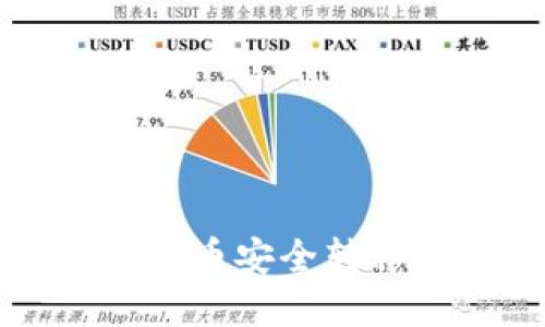 TP冷钱包如何将数字货币安全转移到热钱包的详细指南