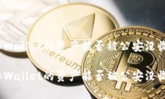 tpWallet的资产能否被公安没