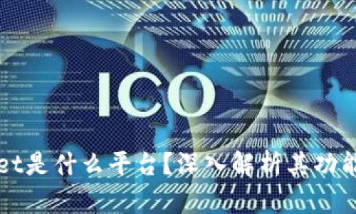 tpWallet是什么平台?深入解析其功能与应用