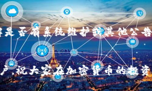 如何在tpWallet上购买新币的详细指南
tpWallet, 新币购买, 加密货币, 钱包使用/guanjianci

引言
随着加密货币市场的蓬勃发展，越来越多的人开始关注如何购买新币。而tpWallet作为一个多功能的数字货币钱包，因其便捷性、安全性和多元化的功能，吸引了大量用户。本文将详细介绍如何在tpWallet上购买新币，帮助用户更好地利用这一平台进行交易。

tpWallet简介
tpWallet是一款支持多种加密货币的平台，用户可以通过它安全地存储、交易和管理自己的数字资产。与其他数字钱包相比，tpWallet的优点在于界面友好、功能全面，并支持多种链上的交易。无论是老手还是新手，都可以通过tpWallet轻松进行加密货币的购买与管理。

如何创建tpWallet账户
在进行新币购买之前，用户首先需要创建一个tpWallet账户。以下是创建账户的步骤：
ol
li下载tpWallet应用：前往官方网站或应用商店下载tpWallet应用，确保下载的是最新版本。/li
li注册账户：打开应用，选择“注册”选项，输入你的电子邮件地址和密码。/li
li实名认证：根据要求填写相关信息以完成实名认证，这通常包括身份信息、联系方式等。/li
li备份助记词：注册完成后，tpWallet会生成一组助记词，务必妥善保存，这对于找回账户至关重要。/li
/ol

tpWallet的安全性
安全性是使用数字钱包时必须考虑的一个重要方面。tpWallet采用了多重安全机制，如私钥本地存储、交易签名等，保障用户的资产安全。同时，建议用户定期更换密码，并启用双重认证功能，以增强账户的安全性。

在tpWallet上购买新币的步骤
完成账户注册及安全设定后，用户就可以开始购买新币了。这里将介绍具体的购买步骤：

h4步骤1：充值资金/h4
在购买新币之前，首先需要向tpWallet充值。用户可以选择通过银行转账、信用卡支付或其他加密货币的方式进行充值。选择最适合你的方法并完成充值后，资金便会显示在钱包余额中。

h4步骤2：选择交易对/h4
在tpWallet的主界面中，点击“交易”选项，进入交易市场。在这里，你可以浏览可用的加密货币和交易对，选择你想购买的新币。

h4步骤3：下单购买/h4
在选择好交易对后，填写购买数量及价格，确认订单信息无误后，点击“购买”按钮。tpWallet会提示你确认交易，确保所有细节正确无误后再进行确认操作。

h4步骤4：查看交易记录/h4
订单完成后，可以在“交易记录”中查看交易详情，确保购买成功。如果交易未能成功，建议检查网络连接或咨询客服。

购买新币的注意事项
在tpWallet上购买新币时，有几点注意事项需特别留意：
ol
li市场波动：加密货币市场波动较大，购买前最好了解市场动态，选择合适的时机进行交易。/li
li手续费：每笔交易通常涉及一定的手续费，用户在购买前应提前了解费用结构，以免造成损失。/li
li资产多样化：对于新手来说，对资产进行多样化配置非常重要，不要将所有资金投入单一的新币，降低风险。/li
/ol

可能相关的问题

h41. tpWallet的交易手续费是多少？/h4
交易手续费通常是用户在使用数字钱包时最关心的问题之一。tpWallet的交易手续费与市场和交易对有关，具体费用结构会在用户进行交易时显示。一般来说，手续费会根据交易量、交易对的流动性等因素有所变化。此外，用户也可以通过查看tpWallet的官方网站或客服咨询获得最新的费用信息。很多时候，为了吸引用户，tpWallet会针对特定的交易对提供优惠或免手续费的活动。此外，用户在不同的时间和市场条件下进行交易，也可能会有不同的手续费结构，因此建议用户在交易前仔细阅读相关条款，了解清楚所有费用，以便做出合理的投资决策。

h42. 如何提高在tpWallet上的交易安全性？/h4
安全性是投资加密货币时的一项重大考虑因素。为了提高在tpWallet上的交易安全性，用户可以采取以下措施：首先，启用双重认证，增加账户的安全防护。双重认证可以增加账户被盗用的难度，确保用户在每次登录或交易时都需要经过额外的验证。其次，定期更换密码，并保持密码的复杂性。复杂的密码可以有效减少被破解的风险。此外，用户还应定期备份助记词，确保在必要时能快速恢复账户。不要在公共网络下进行交易，在家中或安全的网络环境下进行操作也能降低风险。在交易过程中，用户还需保持警惕，避免接受来历不明的交易邀请和投资推荐，以防上当受骗。了解常见的骗局和攻击方式，将有助于用户更好的进行资产保护。

h43. 怎么评估新币的投资价值？/h4
在tpWallet上购买新币之前，评估其投资价值至关重要。用户可以从以下几个方面进行评估：首先，了解新币的项目背景和团队，包括开发团队的专业背景、项目的市场定位及其解决方案的实用性。其次，查看项目的白皮书，白皮书通常包含项目的核心理念、技术细节及未来发展规划。此外，社区活跃度也是评估新币价值的重要参考，活跃的社区能够提供支持并推动项目发展。另一方面，用户应关注市场行情及竞争对手，了解该币在市场中的定位及潜在的增长空间。最后，用户可以借助一些加密货币分析工具或平台，获取市场分析数据和趋势图，帮助决策。通过综合考虑以上因素，用户可对新币进行更加全面的评估，从而做出明智的投资决策。

h44. 为什么选择tpWallet而不是其他数字钱包？/h4
选择tpWallet而非其他数字钱包的原因有许多，首先是其功能的多样性，tpWallet不仅支持多种主流的加密货币，还提供了去中心化交易所、NFT交易等多重功能，满足用户不同的需求。此外，tpWallet的用户体验非常友好，界面简洁清晰，用户可快速上手。安全性方面，tpWallet采用了多重保护机制，让用户在进行交易时更安心。同样，tpWallet的客服支持也受到用户的好评，能够及时回应用户的问题和需求，提供有效的解决方案。此外，社区的活跃度也是选择tpWallet的重要因素，开发团队与用户的沟通密切，用户能够及时了解项目的更新和未来的发展方向。综合考虑这些因素，tpWallet成了许多用户的首选数字钱包。

h45. 如何处理在tpWallet购买新币时遇到的问题？/h4
在购买新币过程中，用户可能会遇到各种问题，例如充值不成功、交易延迟、订单未能完成等。这时，用户应首先保持冷静，检查网络连接是否正常。如果遇到充值或交易延迟，通常建议耐心等待一段时间，区块链交易有时会因为网络拥堵而延时。若长时间未能解决，可以尝试查看tpWallet的官方公告或社群更新，了解是否有系统维护或其他公告。如果问题依然存在，建议用户直接联系tpWallet的客服，通过在线客服、邮箱或社交媒体等多种方式寻求帮助。详细描述问题及相关信息（如交易ID、截图等）将有助于客服更快地为你解决问题。此外，用户还可查询社区中的讨论，了解其他用户是否遇到相似的问题，以及他们的解决方案，从而快速找到问题的答案。

结论
在tpWallet上购买新币是一个简单而易于操作的过程，但用户仍需谨慎，认真关注市场动态、手续费结构及安全性等多方面因素。通过对tpWallet的详细了解和合理的投资策略，用户可以在这个快速发展的市场中更好地进行数字货币的投资与交易。希望本文的介绍能帮助到想要在tpWallet上进行新币交易的用户，祝大家在加密货币的投资中获得成功！