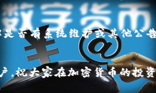 如何在tpWallet上购买新币的详细指南
tpWallet, 新币购买, 加密货币, 钱包使用/guanjianci

引言
随着加密货币市场的蓬勃发展，越来越多的人开始关注如何购买新币。而tpWallet作为一个多功能的数字货币钱包，因其便捷性、安全性和多元化的功能，吸引了大量用户。本文将详细介绍如何在tpWallet上购买新币，帮助用户更好地利用这一平台进行交易。

tpWallet简介
tpWallet是一款支持多种加密货币的平台，用户可以通过它安全地存储、交易和管理自己的数字资产。与其他数字钱包相比，tpWallet的优点在于界面友好、功能全面，并支持多种链上的交易。无论是老手还是新手，都可以通过tpWallet轻松进行加密货币的购买与管理。

如何创建tpWallet账户
在进行新币购买之前，用户首先需要创建一个tpWallet账户。以下是创建账户的步骤：
ol
li下载tpWallet应用：前往官方网站或应用商店下载tpWallet应用，确保下载的是最新版本。/li
li注册账户：打开应用，选择“注册”选项，输入你的电子邮件地址和密码。/li
li实名认证：根据要求填写相关信息以完成实名认证，这通常包括身份信息、联系方式等。/li
li备份助记词：注册完成后，tpWallet会生成一组助记词，务必妥善保存，这对于找回账户至关重要。/li
/ol

tpWallet的安全性
安全性是使用数字钱包时必须考虑的一个重要方面。tpWallet采用了多重安全机制，如私钥本地存储、交易签名等，保障用户的资产安全。同时，建议用户定期更换密码，并启用双重认证功能，以增强账户的安全性。

在tpWallet上购买新币的步骤
完成账户注册及安全设定后，用户就可以开始购买新币了。这里将介绍具体的购买步骤：

h4步骤1：充值资金/h4
在购买新币之前，首先需要向tpWallet充值。用户可以选择通过银行转账、信用卡支付或其他加密货币的方式进行充值。选择最适合你的方法并完成充值后，资金便会显示在钱包余额中。

h4步骤2：选择交易对/h4
在tpWallet的主界面中，点击“交易”选项，进入交易市场。在这里，你可以浏览可用的加密货币和交易对，选择你想购买的新币。

h4步骤3：下单购买/h4
在选择好交易对后，填写购买数量及价格，确认订单信息无误后，点击“购买”按钮。tpWallet会提示你确认交易，确保所有细节正确无误后再进行确认操作。

h4步骤4：查看交易记录/h4
订单完成后，可以在“交易记录”中查看交易详情，确保购买成功。如果交易未能成功，建议检查网络连接或咨询客服。

购买新币的注意事项
在tpWallet上购买新币时，有几点注意事项需特别留意：
ol
li市场波动：加密货币市场波动较大，购买前最好了解市场动态，选择合适的时机进行交易。/li
li手续费：每笔交易通常涉及一定的手续费，用户在购买前应提前了解费用结构，以免造成损失。/li
li资产多样化：对于新手来说，对资产进行多样化配置非常重要，不要将所有资金投入单一的新币，降低风险。/li
/ol

可能相关的问题

h41. tpWallet的交易手续费是多少？/h4
交易手续费通常是用户在使用数字钱包时最关心的问题之一。tpWallet的交易手续费与市场和交易对有关，具体费用结构会在用户进行交易时显示。一般来说，手续费会根据交易量、交易对的流动性等因素有所变化。此外，用户也可以通过查看tpWallet的官方网站或客服咨询获得最新的费用信息。很多时候，为了吸引用户，tpWallet会针对特定的交易对提供优惠或免手续费的活动。此外，用户在不同的时间和市场条件下进行交易，也可能会有不同的手续费结构，因此建议用户在交易前仔细阅读相关条款，了解清楚所有费用，以便做出合理的投资决策。

h42. 如何提高在tpWallet上的交易安全性？/h4
安全性是投资加密货币时的一项重大考虑因素。为了提高在tpWallet上的交易安全性，用户可以采取以下措施：首先，启用双重认证，增加账户的安全防护。双重认证可以增加账户被盗用的难度，确保用户在每次登录或交易时都需要经过额外的验证。其次，定期更换密码，并保持密码的复杂性。复杂的密码可以有效减少被破解的风险。此外，用户还应定期备份助记词，确保在必要时能快速恢复账户。不要在公共网络下进行交易，在家中或安全的网络环境下进行操作也能降低风险。在交易过程中，用户还需保持警惕，避免接受来历不明的交易邀请和投资推荐，以防上当受骗。了解常见的骗局和攻击方式，将有助于用户更好的进行资产保护。

h43. 怎么评估新币的投资价值？/h4
在tpWallet上购买新币之前，评估其投资价值至关重要。用户可以从以下几个方面进行评估：首先，了解新币的项目背景和团队，包括开发团队的专业背景、项目的市场定位及其解决方案的实用性。其次，查看项目的白皮书，白皮书通常包含项目的核心理念、技术细节及未来发展规划。此外，社区活跃度也是评估新币价值的重要参考，活跃的社区能够提供支持并推动项目发展。另一方面，用户应关注市场行情及竞争对手，了解该币在市场中的定位及潜在的增长空间。最后，用户可以借助一些加密货币分析工具或平台，获取市场分析数据和趋势图，帮助决策。通过综合考虑以上因素，用户可对新币进行更加全面的评估，从而做出明智的投资决策。

h44. 为什么选择tpWallet而不是其他数字钱包？/h4
选择tpWallet而非其他数字钱包的原因有许多，首先是其功能的多样性，tpWallet不仅支持多种主流的加密货币，还提供了去中心化交易所、NFT交易等多重功能，满足用户不同的需求。此外，tpWallet的用户体验非常友好，界面简洁清晰，用户可快速上手。安全性方面，tpWallet采用了多重保护机制，让用户在进行交易时更安心。同样，tpWallet的客服支持也受到用户的好评，能够及时回应用户的问题和需求，提供有效的解决方案。此外，社区的活跃度也是选择tpWallet的重要因素，开发团队与用户的沟通密切，用户能够及时了解项目的更新和未来的发展方向。综合考虑这些因素，tpWallet成了许多用户的首选数字钱包。

h45. 如何处理在tpWallet购买新币时遇到的问题？/h4
在购买新币过程中，用户可能会遇到各种问题，例如充值不成功、交易延迟、订单未能完成等。这时，用户应首先保持冷静，检查网络连接是否正常。如果遇到充值或交易延迟，通常建议耐心等待一段时间，区块链交易有时会因为网络拥堵而延时。若长时间未能解决，可以尝试查看tpWallet的官方公告或社群更新，了解是否有系统维护或其他公告。如果问题依然存在，建议用户直接联系tpWallet的客服，通过在线客服、邮箱或社交媒体等多种方式寻求帮助。详细描述问题及相关信息（如交易ID、截图等）将有助于客服更快地为你解决问题。此外，用户还可查询社区中的讨论，了解其他用户是否遇到相似的问题，以及他们的解决方案，从而快速找到问题的答案。

结论
在tpWallet上购买新币是一个简单而易于操作的过程，但用户仍需谨慎，认真关注市场动态、手续费结构及安全性等多方面因素。通过对tpWallet的详细了解和合理的投资策略，用户可以在这个快速发展的市场中更好地进行数字货币的投资与交易。希望本文的介绍能帮助到想要在tpWallet上进行新币交易的用户，祝大家在加密货币的投资中获得成功！