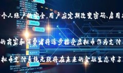 baioti全面解析虚拟币支付