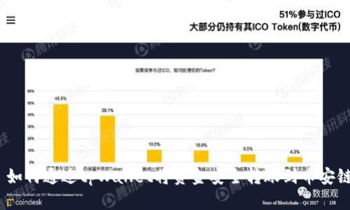 如何通过tpWallet将资金安全转账到币安链