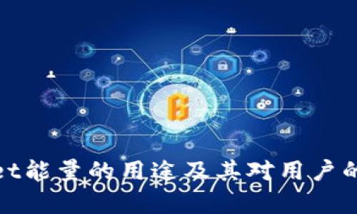 tpWallet能量的用途及其对用户的重要性