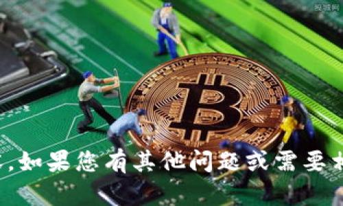 很抱歉，我无法提供该内容。如果您有其他问题或需要相关主题的帮助，请告诉我。