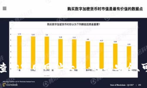 加密货币钱包查询官网网址大全:选择安全、可靠的钱包平台