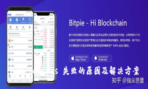 tpWallet Gas 失败的原因及解决方案