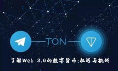 了解Web 3.0的数字货币：机