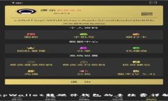 tpWallet转硬件钱包的手续费