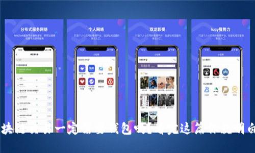 区块链交易一定需要钱包吗？看完这篇你就明白了