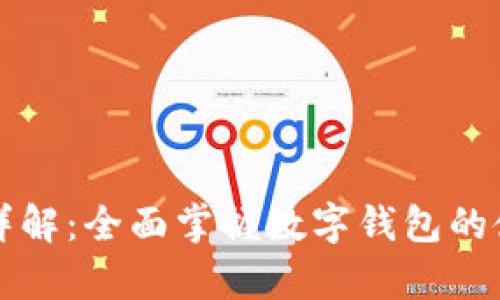 tpWallet玩法详解:全面掌握数字钱包的使用技巧与策略