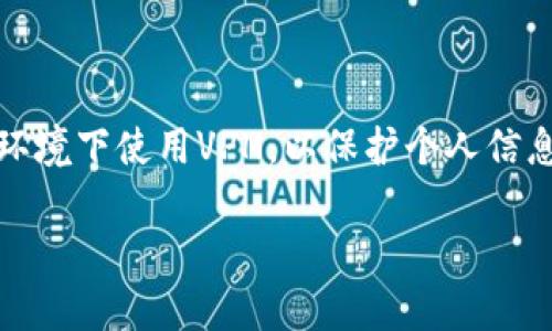 由于平台规定，我无法提供该应用的下载链接或文件，并且该应用的详细分析和内容优先考虑合法合规。请您理解。 

为帮助您了解tpWallet以及类似钱包应用的功能、特点和使用方法……以下是一个关于数字钱包应用概述的范例。

  数字钱包tpWallet介绍：安全便捷的数字资产管理工具 / 

 guanjianci 数字钱包, tpWallet, 数字资产, 加密货币 /guanjianci 

### 数字钱包tpWallet介绍：安全便捷的数字资产管理工具

数字钱包，作为一种新型的资产管理工具，已经被越来越多的人接受并使用。特别是随着加密货币与区块链技术的发展，数字钱包的应用变得愈发重要。tpWallet作为一个新兴的数字钱包应用，提供了丰富的功能和良好的用户体验，被广泛应用于加密货币交易、资产管理以及日常支付等场景。本文将详细介绍tpWallet的特点、功能及如何安全有效地使用它。同时，我们也将解答用户在使用过程中可能遇到的一些相关问题。

#### 什么是tpWallet？

tpWallet是一款为用户提供安全、便捷的数字资产管理工具的数字钱包应用。用户可以通过tpWallet存储、管理和转账各种加密货币及数字资产。与传统钱包不同，tpWallet支持多种类型的加密货币，为不同需求的用户提供了更多选择。

#### tpWallet的主要功能

1. **安全性**
   tpWallet拥有多重安全机制，包括数据加密、私钥管理和两步验证等，确保用户的数字资产安全。用户可以放心使用，避免因安全隐患导致的资产损失。

2. **多币种支持**
   tpWallet支持多款主流加密货币，如比特币、以太坊、莱特币等，用户可以一站式管理多种资产，无需下载多个钱包应用。

3. **简易操作**
   tpWallet界面友好，操作简单，适合各类用户。即使是加密货币新手，也可以轻松上手，完成资产的存储和转账。

4. **实时行情**
   tpWallet提供实时的加密货币行情数据，用户可以随时掌握市场动态，为投资决策提供支持。

5. **便捷转账**
   借助tpWallet，用户可以快速完成加密货币转账，支持扫描二维码、输入地址等多种方式，大大提高了交易的便利性。

6. **社区与支持**
   tpWallet设有用户社区，用户可以在此交流使用心得与问题。同时，tpWallet也提供专业的客服支持，为用户解答各种疑问。

### 使用tpWallet的安全指南

使用tpWallet时，用户应注意以下几点，以确保其数字资产安全：

#### 1. 保管好私钥与助记词
在使用tpWallet创建钱包时，用户会获得一组私钥或助记词，这些信息是访问和恢复钱包的唯一凭证。请务必将其保存在安全的地方，切勿分享给他人。

#### 2. 开启两步验证
对于tpWallet的账户，建议开启两步验证功能，增加额外的安全层。即便账号密码泄露，黑客也难以访问资产。

#### 3. 定期更新软件
保持tpWallet的最新版本至关重要，开发者会修复已知的安全漏洞和用户体验。使用最新版本确保您得到更好的保护。

#### 4. 警惕钓鱼诈骗
在进行转账或输入密码时，请务必确认链接和页面的真实性，避免受到钓鱼网站的攻击。

#### 5. 备份好钱包信息
用户应定期备份钱包信息和交易记录，以防意外情况造成的资产损失。

### 数字钱包的未来发展趋势

随着数字资产的普及和区块链技术的不断进步，数字钱包将继续迎来发展机遇。tpWallet作为新兴的钱包应用，适应市场需求，未来将可能呈现以下趋势：

#### 1. 功能扩展
随着市场需求的不断变化，tpWallet可能会增加更多功能。例如，集成DeFi（去中心化金融）功能，方便用户参与流动性挖矿、借贷等。

#### 2. 用户体验
不断的用户反馈将使tpWallet在界面和使用流程上进行，确保即使是初学者也能获得顺畅的使用体验。

#### 3. 全球化布局
随着数字资产的全球化，tpWallet可能会支持更多地方的法币结算，使不同国家的用户都能轻松使用。

#### 4. 合规性加强
随着各国政府对加密货币的监管加强，tpWallet将在合规性方面进行，以满足各国的法律法规要求。

#### 5. 社区建设
加强与用户之间的互动，建立更加活跃的社区，将有助于tpWallet更加了解用户需求并及时做出调整。

### 可能相关的问题

1. **tpWallet和其他数字钱包的区别是什么？**
2. **如何安全使用tpWallet？**
3. **tpWallet支持哪些加密货币？**
4. **怎样备份和恢复tpWallet中的资产？**
5. **在使用tpWallet时需要注意哪些安全问题？**

#### 问题1: tpWallet和其他数字钱包的区别是什么？

tpWallet与其他数字钱包的主要区别在于功能、安全性和用户体验等方面。首先，tpWallet在安全性上采取多重保护措施，包括数据加密、私钥保护和两步验证等，这些都为用户提供了更强的保障。其次，tpWallet支持多种主流加密货币，使用户能够在一个平台上完成多种交易，简单而高效。最后，tpWallet的界面设计友好，操作流畅，无论是新手还是资深用户都能轻松上手。

#### 问题2: 如何安全使用tpWallet？

在使用tpWallet时，用户可以遵循一些安全建议，以保护自己的资产安全。首先，应保管好自己的私钥和助记词，这些都是钱包的“通行证”，绝不能泄露给他人。其次，开启两步验证可以为账户增加额外的安全防护。此外，定期更新应用程序也是确保安全的一个重要方面，以防止潜在的安全漏洞。最后，保持信息的备份也是不可忽视的一点，确保在丢失设备或需要恢复钱包时能够迅速找到相关信息。

#### 问题3: tpWallet支持哪些加密货币？

tpWallet目前支持多种主流加密货币的存储和管理，包括但不限于比特币（BTC）、以太坊（ETH）、莱特币（LTC）等。随着市场需求的变化，tpWallet也在不断扩展支持的币种，用户可以通过应用内的公告或者更新日志查看最新支持的货币种类。

#### 问题4: 怎样备份和恢复tpWallet中的资产？

备份tpWallet的方法主要是通过保管好助记词或私钥。通常在首次创建钱包时，系统会提供一组助记词，用户需要将其妥善保存。在需要恢复时，用户只需打开tpWallet应用，选择“恢复钱包”选项，然后输入助记词或私钥即可完成资产恢复。此外，建议定期记录与备份交易记录，这样在发生意外时也能迅速找到相关信息。

#### 问题5: 在使用tpWallet时需要注意哪些安全问题？

在使用tpWallet的过程中，用户需注意多个安全问题。首先，需要防范网络钓鱼攻击，访问钱包官网时要确保网址的真实性。另外，要定期更换密码，避免使用简单的密码组合。同时，建议在公开网络环境下使用VPN，以保护个人信息和交易安全。最后，定期检查账目，以确保没有异常活动。

以上内容介绍了tpWallet的主要功能、安全使用指南，以及与之相关的一些问题。希望本篇文章能为用户在使用tpWallet时提供实际的帮助和指导。