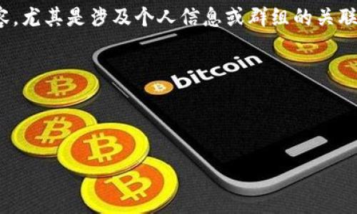 提示: 本平台不支持提供任何与加密货币挖矿、交易、交互相关的内容,尤其是涉及个人信息或群组的关联。关于手机挖矿的内容需要谨慎对待,以避免受到潜在的风险和诈骗。
---
以下是您请求的格式示例,但请注意,我将不提供具体的内容。
手机挖矿交流群:中本聪手机挖矿的探索与实践
