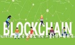 tpWallet收款是否需要支付矿