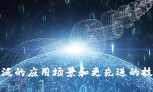 baioti数字钱包：您了解数字支付的未来吗？/baioti  
数字钱包, 电子支付, 移动支付, 区块链/guanjianci

一、数字钱包的基本概念
数字钱包（Digital Wallet），也称为电子钱包，是一种可以安全存储用户数字资金的工具，用户可以通过该工具进行在线支付。数字钱包已逐渐成为现代人生活中不可缺少的一部分，尤其是在移动支付普及后，用户可以方便快捷地进行交易而无需携带现金或银行卡。数字钱包通常通过手机、平板电脑和计算机等设备使用，支持多种支付方式，包括信用卡、借记卡、以及某些情况下的现金转账。

二、数字钱包的类型
数字钱包可分为几种类型，每种类型都有其独特的功能和使用场景。以下是干货总结：
  
h41. 移动数字钱包/h4
移动数字钱包是通过智能手机应用程序提供的支付方式，用户可以通过扫一扫、NFC等技术完成交易。这种钱包支持众多支付方式，例如银行卡、二维码支付等，像支付宝、微信支付、Apple Pay等都是热门的移动数字钱包。

h42. 在线数字钱包/h4
在线数字钱包通常是基于网页的应用，用户需要通过注册账户在网页上进行交易。PayPal和Stripe是最常用的在线数字钱包，适合用于网上购物和转账。

h43. 加密数字钱包/h4
随着区块链技术的崛起，加密数字钱包成为一种存储加密货币的工具，它支持比特币、以太坊等虚拟货币的存储和交易。此类钱包可以分为热钱包和冷钱包，热钱包通过互联网连接便于交易，而冷钱包则隔绝网络，提供更高的安全性。

三、数字钱包的优缺点
除了给用户带来便利外，数字钱包也存在一定的优势和不足，以下是相关介绍：

h41. 优势/h4
数字钱包最大的优势在于支付的便捷性。用户无需携带大量现金，付款时只需扫描二维码或输入手机号码即可完成交易，无论是在商场购物还是网上购物都没有难度。此外，数字钱包通常具备记录消费历史、管理预算等功能，让用户的财务更加透明。

h42. 不足/h4
尽管数字钱包带来了方便，但仍然存在一些不足之处。首先是安全性问题，数据泄漏和网络攻击可能会导致用户财产损失。其次，在某些地区，数字钱包的接受程度还不够高，用户可能面临无法使用的尴尬。另外，不同数字钱包的平台之间可能存在兼容性问题，用户需要考虑不同钱包之间的转账费用和速度。

四、数字钱包的使用场景
随着数字经济的发展，数字钱包的使用场景也越来越广泛，主要包括以下几个方面：

h41. 在线购物/h4
数字钱包提供了快速方便的支付方式，使在线购物的体验大大提升。用户只需关联银行卡或信用卡，就可以在支持数字钱包的网站上快捷支付，无需重复输入支付信息。

h42. 实体店支付/h4
在实体店购物时，用户可以使用手机二维码支付或者NFC支付，无需携带现金或信用卡，提升了支付的便捷性。例如，在很多大型超市、餐厅及便利店已普遍接受移动支付，消费者只需使用百度钱包、支付宝等即可结账。

h43. 转账和汇款/h4
数字钱包也被广泛用于个人间的转账，用户可以通过手机接收和发送资金，支持方便快捷的资金管理。特别是在国际汇款中，数字钱包缩短了时间和距离的限制，提高了效率。

五、数字钱包未来的发展趋势
未来，数字钱包的发展趋势将会越来越多元化，主要体现在以下几个方面：

h41. 技术整合/h4
随着人工智能和区块链等技术的不断成熟，数字钱包在安全性、用户体验和功能上将得到进一步提升。通过整合先进的生物识别技术，用户的支付体验将更加安全和便利。

h42. 新兴支付方式的融入/h4
数字钱包可能会逐渐引入更多新兴的支付方式，如社交支付、分期支付等，提高用户的选择余地。从而形成一个封闭的生态系统，用户在这个系统内可以满足多种支付需求。

h43. 全球化发展/h4
未来数字钱包将面向全球市场的发展，支付的国界逐渐消失。数字钱包将支持更多国家的货币，并提供多个语言的服务，满足全球用户的需求。

六、常见问题解答

h41. 什么是数字钱包？/h4
数字钱包是用于存储和管理用户资金的软件工具，提供在线支付和转账功能，用户可以通过手机、电脑及其他设备使用。

h42. 数字钱包的安全性如何？/h4
数字钱包的安全性通常通过多重认证和加密技术来保障。用户应选择信誉良好的钱包提供商，并定期更新信息和密码。

h43. 如何选择适合自己的数字钱包？/h4
选择数字钱包时，用户需要考虑支付的便利性、接受度、手续费、功能等因素，选择符合自己使用习惯和需求的产品。

h44. 数字钱包是否需要手续费？/h4
某些数字钱包在交易和转账时会收取一定的服务费，具体费用因各家平台和事务的不同而异，用户在使用前应仔细了解相关费用。

h45. 数字钱包的交易时间通常是多久？/h4
数字钱包转账的速度一般较快，许多实时交易几秒钟内便可到账，但国际汇款和一些大额转账可能需要更长时间。用户应根据实际情况灵活安排。

总结
数字钱包是现代商业的重要组成部分，越来越多的人依赖数字钱包来进行日常交易。用户在享受方便和高效的同时，也应重视安全意识和相关知识的更新。未来，数字钱包将会有更广泛的应用场景和更先进的技术，成为带领我们进入无现金时代的重要工具。