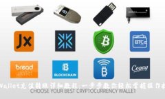 tpWallet充值转账详细教程：