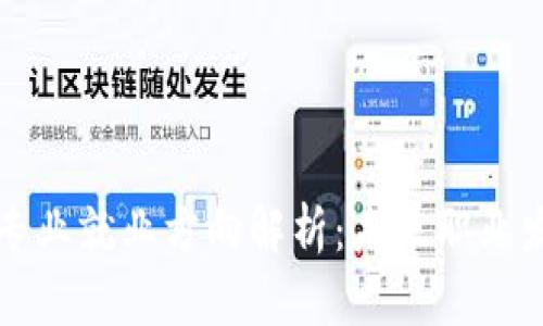 区块链技术专业就业方向解析:未来职业发展的新蓝海