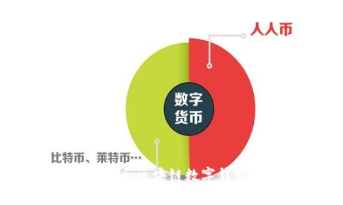 谢尔顿TPWallet:区块链数字钱包的完美选择