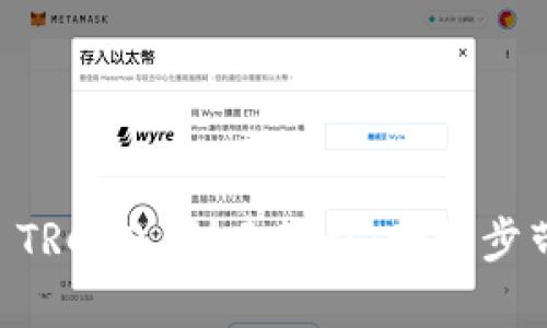 : tpWallet TRC20 创建教程：一步步带你轻松上手
