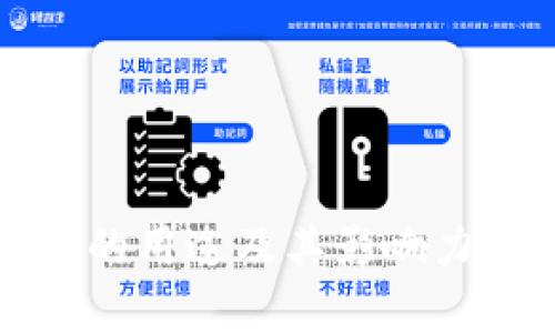 数字货币的用途及其影响力深入解析