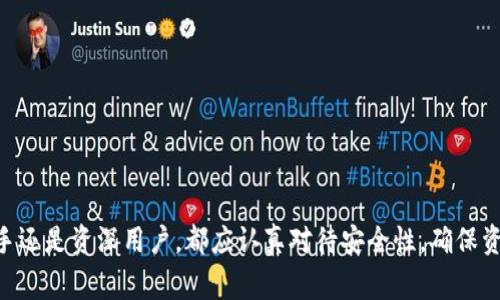   如何打开加密钱包？详细指南与常见问题解答 / 
 guanjianci 加密钱包, 比特币, 以太坊, 数字货币 /guanjianci 

一、关于加密钱包的基本概念
加密钱包是存储和管理加密货币的工具，用户可以通过它来接收、发送和管理自己的数字资产。与传统钱包不同，加密钱包并不是一种物理存在，它可以是软件程序、硬件设备或在线服务。
加密钱包主要分为热钱包和冷钱包。热钱包是在互联网连接状态下使用的，例如移动应用、桌面应用或在线平台。而冷钱包是离线存储的，相对更加安全，如硬件钱包和纸钱包。

二、加密钱包的种类及适用场景
在选择加密钱包时，用户需要根据自己的需求和使用场景进行选择。以下是几种常见的加密钱包，及其适用场景：
ul
    listrong软件钱包：/strong适合频繁交易的用户，使用便捷，但安全性相对较低。/li
    listrong硬件钱包：/strong提供高安全性的存储方式，适合长期持有大额资产的用户，但成本较高。/li
    listrong网站钱包：/strong一般由交易所提供，便于交易，但存在被攻击的风险。/li
    listrong纸钱包：/strong最安全的存储方式，但生成和存放方面需要谨慎。/li
/ul

三、如何打开加密钱包？
打开加密钱包的步骤取决于您选择的钱包种类。以下是一些常见钱包的打开流程：

h41. 热钱包（移动应用或桌面应用）/h4
用户在应用商店或官网下载相应的钱包应用，安装后进行初始设置。初始设置包括创建账户、备份助记符、设定密码等。具体步骤如下：
ol
    li去相应平台下载钱包应用。/li
    li安装应用并打开，选择创建新钱包或导入已有钱包。/li
    li按照提示完成设置，包括创建备份、设定密码等。/li
    li完成设置后，您将获得一个钱包地址，您可以用它来接收加密货币。/li
/ol

h42. 硬件钱包/h4
硬件钱包的打开过程相对复杂，但安全性更高。用户首先需购买硬件钱包，如Ledger或Trezor。打开步骤如下：
ol
    li购买并收到硬件钱包，按照说明书连接到电脑或手机。/li
    li下载并安装钱包管理软件。/li
    li根据提示设置PIN码和恢复短语，确保安全。/li
    li创建钱包并生成地址，您可以用它来管理和转移加密货币。/li
/ol

h43. 在线钱包/h4
用户访问在线钱包提供商的网站，可能是交易所。打开步骤如下：
ol
    li访问官方网站，注册账户。/li
    li填写所需信息，通过邮箱或手机验证注册。/li
    li登录后根据提示完成安全设置（如二次认证）。/li
    li获得钱包地址，方便进行交易。/li
/ol

四、常见问题解答（FAQ）

h4问题1：如何选择适合自己的加密钱包？/h4
选择适合自己的加密钱包，首先要考虑自己的使用需求。例如，频繁交易的用户可能更倾向于使用热钱包，而长期持有资产的用户则更适合硬件钱包。此外，用户还应考虑安全性、便捷性以及是否提供多种币种支持等因素。
用户可以根据以下几个方面来做选择：
ul
    listrong安全性：/strong硬件钱包通常提供最高的安全性，而软件钱包相对较低，尤其是在线钱包。/li
    listrong易用性：/strong新用户可能更偏好界面友好、使用简单的钱包。/li
    listrong支持币种：/strong确保所选钱包支持您打算交易的加密货币。/li
    listrong社区和支持：/strong选一个有良好社区和客户支持的钱包，遇到问题时容易获取帮助。/li
/ul

h4问题2：如何安全地管理和备份加密钱包？/h4
安全管理和备份加密钱包是保护数字资产的重要环节。用户应采取以下措施：
ul
    listrong定期备份：/strong无论是软件钱包还是硬件钱包，定期备份助记词和私钥，可选用纸质形式或加密文件。/li
    listrong使用强密码：/strong选择复杂且难以猜测的密码，并启用双重认证。/li
    listrong防止钓鱼攻击：/strong确保访问网站链接的正确性，别随便点击链接或下载不明文件。/li
    listrong定期更新：/strong保持钱包软件和固件的更新，及时修补已知漏洞。/li
/ul

h4问题3：如何导入已有的钱包？/h4
导入已有钱包的步骤通常包括获取助记符或私钥。以下是基本步骤：
ol
    li打开所欲使用的钱包客户端。/li
    li选择“导入钱包”或者“使用助记符/私钥恢复钱包”选项。/li
    li按照要求输入助记符或私钥；确保输入准确，以免造成资产损失。/li
    li完成后，您将能访问原钱包的所有资产。/li
/ol

h4问题4：加密钱包的费用如何？/h4
加密钱包的费用通常包括以下几项：
ul
    listrong交易费用：/strong进行区块链交易时，网络通常会收取交易费用，这取决于网络拥堵程度。/li
    listrong服务费用：/strong一些在线钱包或交易所可能会收取账户维护费用或提取费用。/li
    listrong硬件费用：/strong购买硬件钱包时需支付一次性费用。/li
/ul
用户在选择钱包服务时应提前了解各项费用，以避免不必要的支出。

h4问题5：万一丢失加密钱包怎么办？/h4
丢失加密钱包对于用户来说是一个严重的问题，以下是应对措施：
ul
    listrong使用备份恢复：/strong如果您有备份的助记词或私钥，可以通过备份恢复钱包。/li
    listrong联系支持团队：/strong在使用的平台上找到客服，询问是否有其他恢复的可能。/li
    listrong提高安全性：/strong为未来的课程吸取教训，确保今后钱包有足够的备份和安全保障。/li
/ul
总之，丢失钱包虽然是个危险信号，但只要保持冷静，尽量找回，未来加倍小心即可。

总结
加密钱包是管理数字资产的重要工具，了解不同类型钱包的特点和开设方式能帮助用户更好地选择和使用。无论是新手还是资深用户，都应认真对待安全性，确保资产的安全。此外，用户在日常使用中还应关注交流和学习，及时了解市场和技术动态，以便更好地利用加密货币的优势。