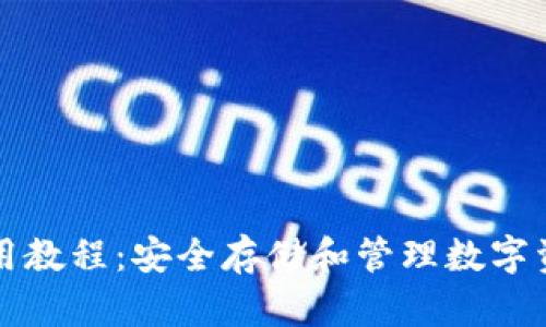 TP硬件钱包使用教程:安全存储和管理数字资产的终极指南