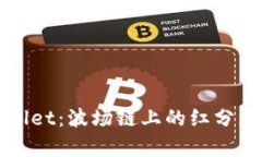 深入解析tpWallet：波场链上