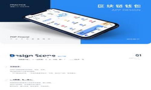   新版tpWallet如何查找应用程序？ / 
 guanjianci tpWallet, 钱包应用, 手机应用, 区块链 /guanjianci 

简介
在区块链和加密货币快速发展的时代，各类钱包应用层出不穷，tpWallet作为其中一员，以其便捷、安全的特点吸引了不少用户。在这篇文章中，我们将详细探讨如何在新版tpWallet中查找应用程序，并提供一些实用的技巧和建议。通过对tpWallet的深入了解，用户可以更好地把握这款应用的功能和特点，从而提升使用体验。

tpWallet概述
tpWallet是一款新型的数字资产管理工具，结合了去中心化钱包和应用程序的特点，让用户能够方便地存储、管理和交易数字资产。它提供了多种功能，包括资产管理、DApp市场、交易功能等。值得一提的是，tpWallet具有友好的用户界面和较强的安全性，这使得它在众多钱包应用中脱颖而出。

新版tpWallet的主要特点
新版tpWallet在功能和用户体验上都进行了诸多改进。以下是一些主要特点：
ul
    listrong用户友好的界面：/strong新版tpWallet了界面设计，使得用户能够在使用过程中更加流畅，无需复杂的学习过程。/li
    listrongDApp集成：/strong用户可以在tpWallet内直接访问各种去中心化应用，轻松进行投资和交易。/li
    listrong安全性增强：/strong新版tpWallet引入了多重安全机制，确保用户资产的安全。/li
    listrong资产管理功能：/strong支持多种区块链资产的存储，让用户能够轻松管理不同类型的数字资产。/li
/ul

如何在新版tpWallet中查找应用程序
用户在使用tpWallet时，首先要熟悉应用程序的位置和功能。以下是几步简单的操作指导，帮您快速找到所需的应用：

h4步骤一：打开tpWallet/h4
首先，确保已在您的手机上安装了最新版tpWallet。打开应用程序后，您将看到出现在首页的多种功能模块。

h4步骤二：导航到DApp市场/h4
在首页，您可以发现“DApp市场”或者“去中心化应用”选项，点击进入将会看到多种不同的应用程序。在这里您可以浏览、搜索你需要的应用。

h4步骤三：使用搜索功能/h4
tpWallet内置了强大的搜索功能，您可以在DApp市场页面上找到搜索框。点击后输入您想要查找的应用名称，系统会自动过滤并推荐相关应用。

h4步骤四：查看详细信息和使用/h4
点击您感兴趣的应用，您可以查看其详细信息，包括功能介绍、用户评价等。确认应用安全可靠后，您可以直接在app内进行操作，如下载、使用等。

常见问题

h41. 新版tpWallet如何确保用户资产安全？/h4
在数字资产管理领域，安全性始终是用户关注的重点。新版tpWallet通过多项措施来确保用户资产的安全：
ul
    listrong私钥管理：/strong用户的私钥永远不会被tpWallet的服务器保存，而是保存在用户设备上。这样，即使服务器遭受攻击，黑客也无法获取用户的私钥。/li
    listrong多重签名：/strong新版tpWallet支持多重签名功能，即任何交易都需要多个账户的确认才能执行，大大增加了安全性。/li
    listrong自我保护机制：/strong应用会定期进行安全检查和漏洞扫描，并及时更新安全补丁。/li
/ul
在使用tpWallet的过程中，用户同样需保持警惕。避免随意点击不明链接和下载未知来源的应用，可以有效降低被钓鱼攻击的风险。

h42. tpWallet支持哪些区块链资产？/h4
tpWallet作为一款综合性的数字钱包，支持多种区块链资产。这些资产主要包括：
ul
    listrong比特币 (BTC)：/strong作为第一个去中心化的数字货币，比特币在tpWallet中始终是被广泛支持的。/li
    listrong以太坊 (ETH)：/strongtpWallet不仅支持以太坊本身，还支持基于以太坊的ERC20和ERC721代币。/li
    listrong其他主流数字资产：/strong如Ripple (XRP)、Litecoin (LTC)、Tron (TRX)等，tpWallet也都有所支持。/li
/ul
此外，tpWallet还不断更新以支持更多新兴的数字资产。用户可以随时在应用中查看最新的资产支持情况。

h43. 如何在tpWallet中进行交易？/h4
在tpWallet中进行交易的步骤相对简单，但用户仍需了解其基本操作：
ul
    listrong选择交易类型：/strong进入tpWallet首页，找到“交易”选项，您将看到多种交易方式，如转账、交换等。/li
    listrong填写交易信息：/strong根据您选择的交易类型，输入接收方地址、交易金额等必要信息；确保信息的准确性，以免交易失败。/li
    listrong确认交易：/strong在确认继续按钮后，tpWallet将提示您输入密码或进行指纹识别，以确保交易的安全性。/li
    listrong查看交易记录：/strong交易完成后，您可以在“交易记录”中查看历史交易状态。/li
/ul


h44. tpWallet的费用是如何计算的？/h4
使用tpWallet时，用户可能会关心各种交易费用，以下是一些常见的问题：
ul
    listrong网络费用：/strong每笔交易都会涉及到一定的网络费用，一般由区块链网络决定，而tpWallet不会收取额外费用。/li
    listrong手续费:/strong虽然tpWallet自身不收手续费，但在兑换资产时某些DApp可能会收取相关的手续费。/li
    listrong提现费用：/strong有些数字资产在提现到传统银行卡或其他钱包时，需要支付成交方设定的费用。/li
/ul
通常，用户在交易前可以查看相关费用信息，以便做出合理的决策。

h45. 为什么选择tpWallet而不是其他钱包？/h4
在众多数字钱包中，tpWallet凭借以下几个优势而受到用户关注 :
ul
    listrong界面友好：/strongtpWallet的界面设计，无论是新手还是老手都能轻松上手使用。/li
    listrong安全性高：/strong多重安全设计让用户拥有信心进行交易，私钥的自我管理更是增加了安全性。/li
    listrongDApp支持：/strong用户可以在同一个平台上方便地访问各种去中心化应用，提升了使用便捷性。/li
    listrong社区支持：/strongtpWallet拥有大量用户和社区支持，用户可以方便地获取帮助和信息。/li
/ul
通过这些优点，tpWallet能够满足大多数用户的需求，成为越来越多人数字资产管理的首选工具。

总结
新版tpWallet的推出使得数字资产管理变得更加便捷和安全。通过上述指南，用户可以轻松找到应用程序，并深入了解tpWallet的使用方法和安全措施。随着区块链技术的不断发展，tpWallet也必将不断和更新，以适应市场的变化和用户的需求。

未来，数字资产将会更加普及，选择适合自己的钱包应用是每个用户的重要决策。希望本文能够帮助到正在使用或准备使用tpWallet的用户，让大家在数字资产管理的道路上走得更顺畅。