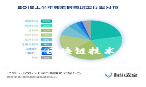   新版tpWallet如何查找应用程序？ / 
 guanjianci tpWallet, 钱包应用, 手机应用, 区块链 /guanjianci 

简介
在区块链和加密货币快速发展的时代，各类钱包应用层出不穷，tpWallet作为其中一员，以其便捷、安全的特点吸引了不少用户。在这篇文章中，我们将详细探讨如何在新版tpWallet中查找应用程序，并提供一些实用的技巧和建议。通过对tpWallet的深入了解，用户可以更好地把握这款应用的功能和特点，从而提升使用体验。

tpWallet概述
tpWallet是一款新型的数字资产管理工具，结合了去中心化钱包和应用程序的特点，让用户能够方便地存储、管理和交易数字资产。它提供了多种功能，包括资产管理、DApp市场、交易功能等。值得一提的是，tpWallet具有友好的用户界面和较强的安全性，这使得它在众多钱包应用中脱颖而出。

新版tpWallet的主要特点
新版tpWallet在功能和用户体验上都进行了诸多改进。以下是一些主要特点：
ul
    listrong用户友好的界面：/strong新版tpWallet了界面设计，使得用户能够在使用过程中更加流畅，无需复杂的学习过程。/li
    listrongDApp集成：/strong用户可以在tpWallet内直接访问各种去中心化应用，轻松进行投资和交易。/li
    listrong安全性增强：/strong新版tpWallet引入了多重安全机制，确保用户资产的安全。/li
    listrong资产管理功能：/strong支持多种区块链资产的存储，让用户能够轻松管理不同类型的数字资产。/li
/ul

如何在新版tpWallet中查找应用程序
用户在使用tpWallet时，首先要熟悉应用程序的位置和功能。以下是几步简单的操作指导，帮您快速找到所需的应用：

h4步骤一：打开tpWallet/h4
首先，确保已在您的手机上安装了最新版tpWallet。打开应用程序后，您将看到出现在首页的多种功能模块。

h4步骤二：导航到DApp市场/h4
在首页，您可以发现“DApp市场”或者“去中心化应用”选项，点击进入将会看到多种不同的应用程序。在这里您可以浏览、搜索你需要的应用。

h4步骤三：使用搜索功能/h4
tpWallet内置了强大的搜索功能，您可以在DApp市场页面上找到搜索框。点击后输入您想要查找的应用名称，系统会自动过滤并推荐相关应用。

h4步骤四：查看详细信息和使用/h4
点击您感兴趣的应用，您可以查看其详细信息，包括功能介绍、用户评价等。确认应用安全可靠后，您可以直接在app内进行操作，如下载、使用等。

常见问题

h41. 新版tpWallet如何确保用户资产安全？/h4
在数字资产管理领域，安全性始终是用户关注的重点。新版tpWallet通过多项措施来确保用户资产的安全：
ul
    listrong私钥管理：/strong用户的私钥永远不会被tpWallet的服务器保存，而是保存在用户设备上。这样，即使服务器遭受攻击，黑客也无法获取用户的私钥。/li
    listrong多重签名：/strong新版tpWallet支持多重签名功能，即任何交易都需要多个账户的确认才能执行，大大增加了安全性。/li
    listrong自我保护机制：/strong应用会定期进行安全检查和漏洞扫描，并及时更新安全补丁。/li
/ul
在使用tpWallet的过程中，用户同样需保持警惕。避免随意点击不明链接和下载未知来源的应用，可以有效降低被钓鱼攻击的风险。

h42. tpWallet支持哪些区块链资产？/h4
tpWallet作为一款综合性的数字钱包，支持多种区块链资产。这些资产主要包括：
ul
    listrong比特币 (BTC)：/strong作为第一个去中心化的数字货币，比特币在tpWallet中始终是被广泛支持的。/li
    listrong以太坊 (ETH)：/strongtpWallet不仅支持以太坊本身，还支持基于以太坊的ERC20和ERC721代币。/li
    listrong其他主流数字资产：/strong如Ripple (XRP)、Litecoin (LTC)、Tron (TRX)等，tpWallet也都有所支持。/li
/ul
此外，tpWallet还不断更新以支持更多新兴的数字资产。用户可以随时在应用中查看最新的资产支持情况。

h43. 如何在tpWallet中进行交易？/h4
在tpWallet中进行交易的步骤相对简单，但用户仍需了解其基本操作：
ul
    listrong选择交易类型：/strong进入tpWallet首页，找到“交易”选项，您将看到多种交易方式，如转账、交换等。/li
    listrong填写交易信息：/strong根据您选择的交易类型，输入接收方地址、交易金额等必要信息；确保信息的准确性，以免交易失败。/li
    listrong确认交易：/strong在确认继续按钮后，tpWallet将提示您输入密码或进行指纹识别，以确保交易的安全性。/li
    listrong查看交易记录：/strong交易完成后，您可以在“交易记录”中查看历史交易状态。/li
/ul


h44. tpWallet的费用是如何计算的？/h4
使用tpWallet时，用户可能会关心各种交易费用，以下是一些常见的问题：
ul
    listrong网络费用：/strong每笔交易都会涉及到一定的网络费用，一般由区块链网络决定，而tpWallet不会收取额外费用。/li
    listrong手续费:/strong虽然tpWallet自身不收手续费，但在兑换资产时某些DApp可能会收取相关的手续费。/li
    listrong提现费用：/strong有些数字资产在提现到传统银行卡或其他钱包时，需要支付成交方设定的费用。/li
/ul
通常，用户在交易前可以查看相关费用信息，以便做出合理的决策。

h45. 为什么选择tpWallet而不是其他钱包？/h4
在众多数字钱包中，tpWallet凭借以下几个优势而受到用户关注 :
ul
    listrong界面友好：/strongtpWallet的界面设计，无论是新手还是老手都能轻松上手使用。/li
    listrong安全性高：/strong多重安全设计让用户拥有信心进行交易，私钥的自我管理更是增加了安全性。/li
    listrongDApp支持：/strong用户可以在同一个平台上方便地访问各种去中心化应用，提升了使用便捷性。/li
    listrong社区支持：/strongtpWallet拥有大量用户和社区支持，用户可以方便地获取帮助和信息。/li
/ul
通过这些优点，tpWallet能够满足大多数用户的需求，成为越来越多人数字资产管理的首选工具。

总结
新版tpWallet的推出使得数字资产管理变得更加便捷和安全。通过上述指南，用户可以轻松找到应用程序，并深入了解tpWallet的使用方法和安全措施。随着区块链技术的不断发展，tpWallet也必将不断和更新，以适应市场的变化和用户的需求。

未来，数字资产将会更加普及，选择适合自己的钱包应用是每个用户的重要决策。希望本文能够帮助到正在使用或准备使用tpWallet的用户，让大家在数字资产管理的道路上走得更顺畅。