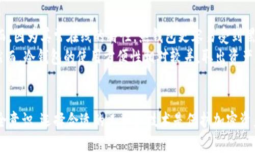   虚拟币钱包密盾：如何保护您的加密资产安全 / 
 guanjianci 虚拟币, 钱包安全, 加密资产, 密盾 /guanjianci 

什么是虚拟币钱包密盾？
随着虚拟币（Cryptocurrency）交易的普及，越来越多的人开始关注如何安全地存储和管理自己的加密资产。在此背景下，虚拟币钱包密盾应运而生。简单来说，虚拟币钱包密盾是一种安全保护措施或者技术，旨在提高用户虚拟币钱包的安全性，防止黑客攻击、信息泄露及资产被盗等风险。
虚拟币钱包主要有两种类型：热钱包与冷钱包。热钱包是指与互联网连接的钱包，它们便利于用户随时进行交易，但同时也更容易受到安全威胁；冷钱包则是将虚拟币存储在离线设备中，安全性更高，但也可能给交易带来不便。因此，钱包的安全性不仅取决于钱包本身的技术水平，还取决于使用者的安全意识和保护措施。

虚拟币钱包密盾的必要性
虚拟币市场的迅速发展吸引了众多投资者与投机者的关注，然而与此同时，加密币的安全性问题也逐渐凸显。在过去的几年中，全球范围内发生了多起因虚拟币钱包被黑客攻击导致巨额财产损失的事件。因此，使用虚拟币钱包密盾是非常必要的，主要体现在以下几个方面：
首先，虚拟币钱包密盾能够帮助用户建立有效的风险管理机制。通过采用高强度的加密技术、多重身份验证、定期安全审计、实时监控等手段，可以大幅减少资产被盗的风险。
其次，一些钱包提供了保险机制，通过购买相应的保险，用户在遭遇资产损失时可以得到一定的赔偿。此外，定期备份钱包信息、设置复杂的密码、启用双重验证等也是保障资产安全的有效措施。
最后，用户对于虚拟币钱包的使用和管理意识普遍较弱，许多人容易受到网络钓鱼攻击或者不法分子的诱骗。虚拟币钱包密盾的引入则可以提高用户的安全意识和防范能力，使其能够更好地保护自己的财产。

如何选择合适的虚拟币钱包密盾？
选择合适的虚拟币钱包密盾对于保护个人加密资产至关重要。在选择时，可以参考以下几个关键指标：
ul
  listrong技术先进性/strong：选用具备强大加密技术的密盾，确保钱包信息不容易被破解，建议关注其加密协议及实施情况。/li
  listrong用户评价/strong：关注用户对钱包和密盾的反馈，选择口碑好、评价高的产品，安全性和用户体验必然相关。/li
  listrong功能丰富性/strong：理想的虚拟币钱包密盾应具备多重安全措施，如指纹识别、双重验证、实时监控等。/li
  listrong社区支持/strong：一个活跃的社区可以提供及时的建议和帮助，对于用户的安全保障和问题解决都有很大益处。/li
  listrong保险保障/strong：一些钱包提供资产保障险，若遭遇攻击可以获取补偿，用户可以根据自身需求选择。/li
/ul

如何使用虚拟币钱包密盾提升安全性？
在使用虚拟币钱包密盾的过程中，用户应积极采取多种安全措施提升其整体安全性：
ul
  listrong设置强密码/strong：在创建虚拟币钱包时，应选用包含字母、数字、符号的复杂密码，并尽量避免使用个人信息。/li
  listrong开启双重验证/strong：双重验证增加了登录过程中的一道安全防线，用户在登录时需要输入一串通过手机或者邮件发送的码。/li
  listrong定期备份/strong：务必定期将钱包信息备份到安全的地方，以防数据丢失，万一钱包丢失也能及时恢复资产。/li
  listrong使用冷钱包存储大额资产/strong：对于长期持有或大额资产，建议使用冷钱包存储，降低被黑客攻击的风险。/li
  listrong保持软件更新/strong：虚拟币钱包和安全软件要保持更新，确保使用最新的安全补丁，及时修复已知漏洞。/li
/ul

虚拟币钱包密盾的未来发展趋势
随着技术的发展和用户需求的变化，虚拟币钱包密盾也将不断演进，其中几个重要趋势不容忽视：
ul
  listrong人工智能与区块链结合/strong：未来越来越多的虚拟币钱包将融入人工智能技术，通过智能合约和区块链技术提高安全防护能力，实现更加智能化的风险管理。/li
  listrong简化用户体验/strong：许多钱包在加强安全保护的同时，也会更加关注用户的使用体验，目标是以更简单、直观和友好的方式来提升安全性。/li
  listrong增强隐私保护/strong：针对现有钱包信息透明性的问题，未来的虚拟币钱包可能会引入更强的隐私保护措施，以大幅提升用户的安全感和信任度。/li
  listrong国际法规与合规发展/strong：随着各国对虚拟币的监管日益加强，钱包密盾也需要遵循地区相关法律法规，确保其运营合规，以适应市场变化。/li
  listrong跨平台兼容性/strong：虚拟币钱包将更加注重不同平台之间的兼容性，确保用户能够在不同设备上无缝切换，提升便利性和安全性。/li
/ul

可能相关问题与详细介绍

1. 虚拟币钱包密盾如何防止黑客攻击？
虚拟币钱包密盾在防止黑客攻击方面采取了诸多先进手段。首先，它的核心在于采用强加密技术对用户的私钥和密码进行保护。这意味着即使黑客侵入到你的设备上，也无法轻易获取相关信息。
其次，密盾还会集成多种防护机制。如，网络监控和管理，一旦发现异常登录则会自动警报，防止对用户资产的进一步侵犯。此外，虚拟币钱包通常会限制一定的交易频率或金额，以减少大规模盗币的风险。
最重要的是，密盾常会提供实时的安全审计及日志记录，能够追溯到每一次的重要操作，帮助用户及时发现可疑行为。通过用户与密盾之间的双重保护，可以大大增强对黑客的抵抗力。

2. 选择虚拟币钱包时，应考虑哪些因素？
在选择虚拟币钱包时，有几个关键因素需要全面考虑。首先是安全性。安全无疑是使用虚拟币钱包时的首要考虑，需关注钱包的加密机制、备份方案以及用户的保护措施。
其次是易用性与功能性。钱包应当便于操作，用户能够方便地进行交易、查询余额等基本功能。同时，一些附加功能如双重认证、冷存储等有助于提升用户体验。
最后，钱包的兼容性也很重要。某些钱包可能只支持特定种类的虚拟货币，因此选择一个多功能的钱包，将有助于用户集中管理多种资产，提升使用效率。

3. 交易虚拟币的风险有哪些？
交易虚拟币是高风险的投资行为，主要风险有以下几点。首先是市场波动风险，虚拟币价格波动较大，短时间内可能出现数十个百分点的涨跌，导致资金损失。
其次，安全风险同样存在，团队或个人操作不当，例如将私钥泄漏都可能导致资产丢失。此外，市场存在很多诈骗和不实项目，投资者需要提高警惕，做好调查，避免因盲目跟风导致的损失。
法律风险也是不容忽视的，很多地区对虚拟币的监管尚不完善或不断变化，可能会涉及到合法性的问题。由于这些风险的复合性，投资者需保持高度的风险意识，合理配置资产。

4. 如何有效备份虚拟币钱包？
备份虚拟币钱包是保护加密资产的基本措施。首先，用户应定期备份钱包的重要文件与数据，并将其存储在安全的地方，例如将备份文件分散存储在U盘、外部硬盘等不同介质中。
其次，针对有些钱包，用户需要妥善保存助记词，助记词不仅是资产恢复的关键，更是用户证据的一个重要组成部分。未妥善保存的助记词可能导致资产无从获取。
最后，建议定期检查备份文件的有效性，确保在需要恢复资产时能够顺利访问和使用。这些措施将大幅提高资产安全性。

5. 什么是冷钱包和热钱包？各有什么优缺点？
冷钱包与热钱包是虚拟币存储的两大类别。热钱包是指与互联网连接的一种钱包，其便于进行频繁交易，适合于小额资产和日常使用。然而，因为其常在线的特性，热钱包更容易受到黑客攻击、网络钓鱼等风险。
冷钱包则是将虚拟币存储在不联网的设备上，通常更安全，如硬件钱包、纸钱包等。它不易受到网络攻击，适合长期持有和存储大额资产。然而，冷钱包的使用方便性相对较差，取出资产可能需要较长时间和步骤，对于某些用户来说可能增加不必要的麻烦。
用户在选择时，需根据自身需求和使用场景，合理选择冷钱包和热钱包的组合，以确保个人资产安全的同时也能满足日常交易的需求。

通过上述内容，我们详细探讨了虚拟币钱包密盾的重要性、选择标准以及实际使用场景和可能遇到的问题。在当前虚拟币环境中，提高安全意识，选择合适的工具和技术是保护加密资产的必要举措。