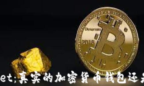 tpWallet:真实的加密货币钱包还是骗局?