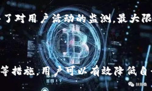    如何保护您的 tpWallet 账户安全，避免授权被盗  / 
 guanjianci  tpWallet, 授权被盗, 账户安全, 加密货币  /guanjianci 

### 引言

在数字货币迅速发展的今天，钱包的安全性问题日益突出。tpWallet作为一个受欢迎的加密货币钱包，虽然提供了便利的交易服务，但也面临着授权被盗的风险。本文将对此进行深入探讨，以帮助用户更好地理解如何保护他们的tpWallet账户，避免授权被盗所带来的损失。

### 为什么tpWallet会被盗？

#### 1. 网络钓鱼攻击

网络钓鱼攻击是黑客最常见的手法之一，攻击者通过伪装成合法网站或者服务，诱使用户输入他们的账号和密码。在tpWallet的情况下，如果用户通过非官方渠道输入自己的钱包信息或者私钥，就很容易被黑客获取。

#### 2. 恶意软件

恶意软件是指任何专门设计用来破坏、窃取或恶意操作用户数据的程序。通过安装恶意软件，黑客能够获得用户的登录信息、钱包密钥等敏感数据。比如，某些看似正常的应用程序可能隐藏着监控用户活动的功能。

#### 3. 不安全的Wi-Fi网络

在公共场所使用不安全的Wi-Fi网络进行交易可能将用户置于危险之中。黑客可以通过中间人攻击来拦截用户在网络上传输的数据，包括登录凭证。

#### 4. 忘记安全备份

很多用户在创建tpWallet后忘记进行安全备份，一旦设备损坏或丢失，用户可能会失去对账户的访问权限。同时，缺乏备份也让账户更容易受到黑客攻击。

### 如何加强tpWallet的安全性

#### 1. 使用强密码

一个复杂且独特的密码会为您的tpWallet提供额外的保护。避免使用容易被猜到的个人信息，如出生日期或常用词汇。

#### 2. 启用双重身份验证

tpWallet支持双重身份验证，即使黑客获得了你的密码，他们仍然需要第二个认证因素，这大大提高了您的账户安全性。可以选择使用手机短信、电子邮件或者专用的身份验证应用程序。

#### 3. 定期更新应用程序

保持tpWallet应用程序的更新非常重要。开发者会定期发布更新，以修复漏洞和提升安全性。确保您的应用程序总是处于最新状态，可以降低被盗的风险。

#### 4. 提高对网络钓鱼的警惕

用户在输入任何敏感信息前，应该仔细检查网址，确保访问的是官方的tpWallet网站或者应用程序。同时，应该警惕任何通过电子邮件或信息来要求您确认密码或其他敏感信息的请求。

#### 5. 使用冷钱包

冷钱包是指离线存储，加密货币私钥不在互联网上。这种方式可以大幅降低被盗的风险，尤其适合长期存储大额资金的用户。

### 常见问题解答

#### 1. 如果我的tpWallet被盗了，我该怎么做？

一旦发现tpWallet被盗，第一步是立即改变相关账户的密码，并停用所有可能受到影响的服务。如果有资金仍在未被转走的情况下，请联系tpWallet的客服支持，询问是否有追回资金的可能性。

#### 2. 如何判断tpWallet是否被盗？

tpWallet被盗的迹象包括未授权的交易、账户信息被更改、无法访问账户信息等。如果您注意到这些警告信号，应该立即采取措施。

#### 3. 如何避免网络钓鱼攻击？

用户可以通过不点击不明链接、确认网址是否正确和安装可靠的安全软件来预防网络钓鱼攻击。同时，定期检查自己的账户交易记录，以便及时发现异常。

#### 4. 使用公共Wi-Fi进行交易安全吗？

通常不推荐在公共Wi-Fi环境下进行重要的交易或访问敏感账户。如果不得不在这样的网络下使用tpWallet，请务必使用VPN加密网络。

#### 5. 为什么我需要使用双重身份验证？

双重身份验证为您的帐户提供额外的安全层，即使密码被盗，黑客也需要第二个身份验证因素才能获取账户。此外，它附件了对用户活动的监测，最大限度地减少潜在的风险。

### 结论

保护tpWallet的安全需要用户具备一定的安全意识。通过实施强密码、双重身份验证、保持应用程序更新及警惕网络钓鱼等措施，用户可以有效降低自行被盗的风险。只有时刻保持警惕，加强自身的安全意识，才能在这个快速发展的数字货币环境中，保障自己的资产安全。