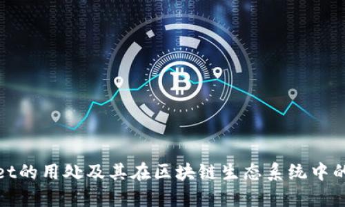 tpWallet的用处及其在区块链生态系统中的重要性