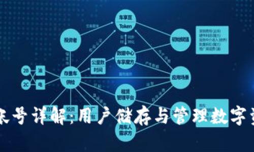 tpWallet个人帐号详解:用户储存与管理数字资产的全新方式