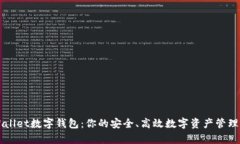 tpWallet数字钱包：你的安全