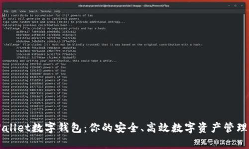 tpWallet数字钱包:你的安全、高效数字资产管理助手