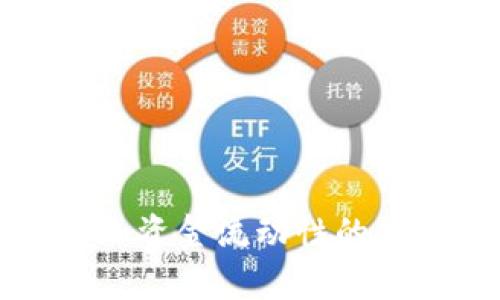 tpWallet添加资金流动性的重要性与影响