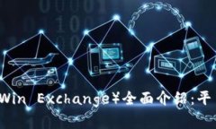 币赢交易所（CoinWin Excha