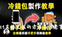 tpWallet直接充值的方法及注