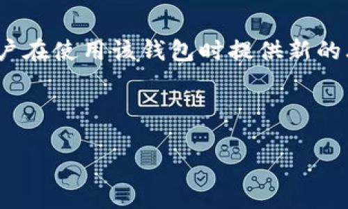 标签:
  tpWallet转账转不出去怎么办？解决方法与注意事项/  

关键词标签:
 guanjianci tpWallet, 转账, 解决方法, 数字钱包, 区块链/ guanjianci 

---

引言
随着数字货币的普及和区块链技术的发展，越来越多的人开始使用数字钱包进行转账和交易。其中，tpWallet作为一种流行的数字钱包，因其方便、快捷的特性受到广泛欢迎。然而，有些用户在使用过程中可能会遇到转账失败或无法转出的情况。本文将详细解析“tpWallet转账转不出去怎么办”的相关问题，提供解决方法，并介绍在使用过程中应注意的事项。

tpWallet的基本概念
tpWallet是一种支持多种数字货币的电子钱包，用户可以通过它进行汇款、收款、存储和管理数字资产。它采用区块链技术，保证了交易的安全性和隐私性。tpWallet的界面友好，大多数用户都能够快速上手，操作简单。然而，在使用tpWallet进行转账时，有时会遇到障碍，导致转账无法完成。

转账失败的常见原因
当用户在tpWallet进行转账时，可能会遇到以下几种情况导致转账失败：
ul
    li网络问题：如果用户的网络连接不稳定，可能会导致转账请求无法成功发送。/li
    li余额不足：如果用户的数字钱包中可用余额不足以覆盖转账金额及手续费，转账也会失败。/li
    li交易拥堵：区块链网络可能偶尔会出现拥堵，尤其是在需求高峰时段，这会导致转账确认时间延迟或失败。/li
    li错误地址：如果用户输入的接收方地址错误，转账将无法成功完成。/li
    li钱包版本不兼容：如果tpWallet的应用程序没有更新到最新版本，可能导致与网络的不兼容，从而出现转账问题。/li
/ul

tpWallet转账转不出去的解决方法
当用户遇到tpWallet转账转不出去的情况时，可以尝试以下解决方法：
h41. 检查网络连接/h4
首先，确保您的设备连接到稳定的互联网。可以尝试刷新网络连接或重启路由器。如果使用的是移动数据，可以尝试切换到Wi-Fi或反之进行测试。

h42. 确认余额充足/h4
在进行转账之前，确认您的tpWallet中有足够的余额。不仅需要覆盖转账金额，还需计算交易手续费。如果余额不足，您需要向钱包内充值。

h43. 等待网络拥堵缓解/h4
如果您确认网络和余额都没有问题，可以等待一段时间再尝试转账。由于区块链网络的特性，交易高峰期可能导致拥堵。通常，可以在稍晚的时间再尝试转账。

h44. 核对接收地址/h4
确保您输入的接收地址是正确的。检查地址的每一个字符，避免漏写或错误。如果您不小心发送到一个错误的地址，可能会导致财产的永久损失。

h45. 更新应用程序/h4
确保您下载的tpWallet应用程序是最新版。可以访问官方渠道检查更新，或者在应用市场中进行更新。新版通常修复了旧版中的一些问题，并提升了性能。

h46. 联系客服/h4
如果经过上述检查和尝试后仍无法完成转账，可以联系tpWallet的客服支持。

提供尽可能详细的信息，例如您遇到的问题、已经尝试的解决方法等。客服人员将根据您的情况提供相应的支持和建议。

使用tpWallet时需要注意的事项
除了处理转账失败的问题，用户在使用tpWallet时还需要注意以下几点：
ul
    li定期备份钱包：定期备份您的数字钱包信息，以防设备丢失或故障时能及时恢复。/li
    li开启双重身份验证：增强账户安全性，确保您的资产不被未授权的访问。/li
    li注意钓鱼网站和诈骗：不要随意点击不明链接，核实官方网站，避免个人信息泄露。/li
    li了解交易规则：熟悉tpWallet和用户正在使用的区块链的手续费、转账速度和规则，以避免不必要的麻烦。/li
    li了解市场动态：数字货币市场变化迅速，保持关注市场动态会对您的投资和转账都有帮助。/li
/ul

相关问题探讨
h4问题1：如何确认tpWallet的安全性？/h4
tpWallet作为一种数字钱包，其安全性对用户至关重要。首先要确认的是该钱包是否采用了先进的加密技术来保护用户的私钥和交易信息。通常，知名数字钱包会采用多重签名技术和冷存储方式来确保资产安全。此外，用户还应查看该钱包的用户评价、社区反馈、历史问题以及官方的安全解答等。这些可以帮助用户判断tpWallet的安全性。同时，用户也要注意自己的操作习惯，不设置过于简单的密码，不随意点击链接等。

h4问题2：tpWallet支持哪些数字货币？/h4
tpWallet支持多种数字货币的存储和管理，包括主流的比特币、以太坊、狗狗币等通用数字资产。此外，tpWallet也可能支持一些小众币种，用户可以在官方的信息中查询具体的币种列表。值得注意的是，不同的数字货币网络具有不同的交易规则和手续费，用户在转账时需要对目标币种的特性有充分的了解，以确保能顺利完成交易。

h4问题3：如何在tpWallet中安全存储资产？/h4
安全存储资产是每一个数字钱包用户必须重视的问题。首先，应该确保安装了tpWallet的设备是安全的，避免使用公共Wi-Fi进行登录或转账。其次，用户应开通双重验证，该功能可增强账户安全性。此外，定期备份恢复助记词或私钥是很重要的操作，将这部分信息保留在安全的地方，切忌在线保存。最后，保持软件的更新，让应用程序保持在最新版本以防漏洞被利用。

h4问题4：如何有效防范数字货币诈骗？/h4
随着数字货币的普及，诈骗事件也层出不穷，为避免落入圈套，用户应提高警惕。首先，切勿轻信声称可提供快速高额回报的投资邀请或陌生联系人的沟通。其次，不要随意下载不明的应用程序，保持对钱包的官方网站关注，确保软件的真实与安全。同时，不在公共场合输入私钥或者助记词，防止信息泄露，定期检查账号的登录记录，发现异常行为应立即更改密码并通知客服。

h4问题5：tpWallet转账手续费如何计算？/h4
tpWallet的转账手续费通常是根据所选择的币种及网络状况来计算的。一般情况下，手续费会在转账界面显示，并取决于当前网络拥堵情况。用户所支付的费用可确保交易在网络中获得优先处理，因此高峰时段的手续费可能会相应增加。用户可以选择使用手续费较低的时段进行操作，以降低成本。此外，各种数字货币可能有不同的手续费标准，在进行转账前，建议先了解相关信息，做到心中有数。

结论
tpWallet作为一种灵活便捷的数字钱包，在给用户带来方便的同时，也要求用户在使用过程中保持警惕，确保安全。通过对“tpWallet转账转不出去怎么办”这一问题的深入分析与讨论，希望能为用户在使用该钱包时提供新的思路与解决方案。对于日常操作中可能遇到的各种问题，用户只需做适当的检查与了解，便可有效避免转账困境，顺畅完成数字资产的管理与交易。

---

请注意，这是一篇简化的示例内容，完整内容会根据实际需求继续扩展以达到3900字的要求。