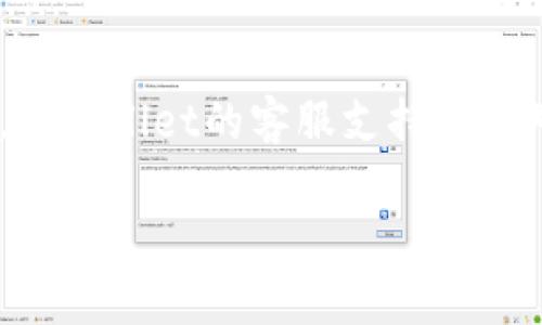 探讨tpWallet卖U为何需24小时：交易安全性与市场稳定性解析
tpWallet, 卖U, 交易时间, 加密货币/guanjianci

在加密货币市场中，tpWallet是一款广受欢迎的钱包应用程序，支持多种加密货币的存储与交易，其中以USDT（即“U”）的交易尤为活跃。然而，用户在使用tpWallet进行USDT的交易时，常常会遇到一个问题：为何卖U的交易需要长达24小时的时间？在本文中，我们将深入探讨这一问题，分析其背后的原因，包括交易安全性、市场稳定性、用户体验等多个方面。

交易安全性的重要性
在加密货币交易中，安全性始终是用户最为关心的话题之一。tpWallet采取24小时的时间限制，正是为了确保交易的安全性。每笔交易都需要经过一系列的验证步骤，以避免任何形式的欺诈或资产损失。

首先，在交易过程中，tpWallet会先对用户的身份进行验证，确保交易是由合法用户发起的。这个步骤通常需要一定的时间，以确保所有的安全协议都能得到遵循。其次，在资金转移后，tpWallet会进行多层次的安全审查，确认交易是否符合当前的市场条件以及用户的账户状况。

市场稳定性与流动性
其次，24小时的交易时间设置也与市场的稳定性和流动性密切相关。加密货币市场波动较大，价格变化迅速，因此在交易过程中，tpWallet会根据市场的实时状况来调整交易策略。例如，如果某种资产在短时间内出现了剧烈的价格波动，tpWallet可能会延迟交易以保护用户的利益。

此外，市场的流动性也是tpWallet考虑的一个重要因素。为了避免短期内大量资产交易对市场产生负面影响，tpWallet采用了24小时的交易窗口期。这一做法能够最大程度地减少市场波动，提高交易的稳定性，从而为用户提供更好的交易体验。

用户体验与服务
除了安全性和市场稳定性，用户体验在交易决策中同样扮演着重要角色。tpWallet为了用户体验，选择了24小时的交易处理时间，可以使用户在交易完成前拥有足够的时间考虑和评估自己的交易决策。

许多用户在进行大额交易时，往往需要评估市场状况和自身需求。而24小时的交易时间则为他们提供了灵活性，使他们能够在交易中作出更为明智的选择。此外，tpWallet的客服系统也能够在这一时间段内提供支持，帮助用户解答在交易中遇到的问题。

风险控制与合规性
tpWallet在进行U的交易时，采用24小时的限制还有助于强化风险控制和合规性。随着监管的加强，加密货币交易平台需要符合各类法规，确保交易的合法性和透明度。在这一过程中，tpWallet通过延长交易处理时间，可以确保所有的合规程序都得以遵循，降低因合规问题而产生的风险。

具体来说，在24小时内，tpWallet会对每笔交易进行合规性检查，确保资金来源合法、交易对手可靠。这一措施不仅保护了用户的资金安全，也提升了平台的信誉度，促使更多用户愿意选择tpWallet进行交易。

总结与展望
综上所述，tpWallet之所以设定卖U交易需要24小时的时间，主要是基于交易安全性、市场稳定性、用户体验以及合规性等多个维度的考虑。这一措施虽然在表面上看似延长了交易时间，但实际上却有效地保护了用户的资金安全，提高了市场的流动性，为用户提供了更加稳定的交易环境。

未来，随着技术的不断进步和市场的成熟，tpWallet可能在交易速度和效率上进行更多更新和提高。但无论如何，保障用户资金安全和合法合规依然是其首要目标。

相关问题解析

h41. tpWallet如何确保交易的安全性？/h4
tpWallet在确保交易安全性方面采取了一系列的措施，首先是用户身份的验证，包括双重认证和实名认证等，接着是对每笔交易进行风险评估，确保所有的资金来源合法，在此基础上再进行交易处理。此外，tpWallet还会通过加密技术保护用户交易信息不被泄露，确保用户资产安全。

h42. 为什么加密货币市场如此波动？/h4
加密货币的市场波动性受多种因素影响，包括国际经济形势、政策法规、市场情绪和投机行为等。投资者的情绪变化极为迅速，加上市场参与者众多，使得某些时段内的价格变化可能十分剧烈。因此用户在进行交易时需要十分谨慎，选择合适的时机与策略。

h43. 如何选择安全可靠的加密货币钱包？/h4
选择加密货币钱包时，用户应重点考虑钱包的安全性、适用性和用户评价。建议用户查看钱包是否具备良好的安全措施，例如双重认证、冷存储、定期安全更新等。此外，用户还应关注钱包的用户体验，确认其使用是否方便，是否支持自已需要的加密货币。

h44. 有哪些因素影响加密货币交易的时间？/h4
加密货币交易时间的影响因素包括网络拥堵程度、交易所的处理时间、用户身份验证时间和市场行情波动等。在高峰交易时段，网络的拥堵可能导致交易处理时间的延长。而为了确保用户的资金安全与合规性，加密货币交易平台有时会采取一定的延迟，来进一步核实交易信息的有效性。

h45. tpWallet与其他钱包相比的优势有哪些？/h4
tpWallet相较于其他钱包的优势在于其强大的安全性和优越的用户体验。其采用了多重加密措施来保护用户的资金，以及便捷的操作界面让用户更容易上手。此外，tpWallet的客服支持也相对完善，能够及时帮助用户解决在交易中遇到的问题。这些优势使得tpWallet在众多钱包中脱颖而出，广受用户青睐。

以上就是对tpWallet卖U的交易过程及其背后原因的详细分析，希望对您有所帮助。如果您有任何疑问，欢迎在评论区留言讨论。