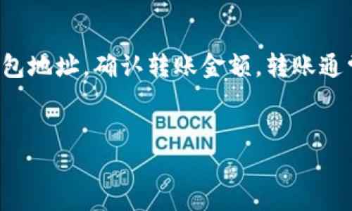 iaoti数字货币钱包：全面解读数字资产的存储与管理/iaoti  
数字货币, 钱包, 区块链, 加密货币/guanjianci  

什么是数字货币钱包  
数字货币钱包是一个可以存储、接收和发送数字货币的工具。这些数字货币包括比特币、以太坊和其他加密货币。数字货币钱包的本质是一种软件程序或硬件设备，它帮助用户管理自己的加密资产，同时允许用户与区块链网络进行交互。通常，数字货币钱包包含了一对密钥：公钥和私钥。公钥类似于银行账号，可以用来接收资金，而私钥则相当于密码，只有持有私钥的人才能访问和控制钱包中的资金。  

数字货币钱包的类型  
数字货币钱包可以分为多种类型，主要包括软件钱包、硬件钱包、纸钱包和在线钱包。每种钱包都有其特点和适用场合。  
ul  
  listrong软件钱包：/strong软件钱包包括桌面钱包和移动钱包，用户可以在电脑或手机上安装。这些钱包通常使用相对安全的加密技术，适合频繁交易的用户。/li  
  listrong硬件钱包：/strong硬件钱包是专用设备，用于安全存储大量数字资产。它们通常具备极高的安全性，网络攻击的风险较低，适合长期持有的加密货币用户。/li  
  listrong纸钱包：/strong纸钱包是将公钥和私钥打印在纸上的一种方式，完全离线存储。这种方式虽然安全，但也存在一定风险，如纸张损坏或丢失。/li  
  listrong在线钱包：/strong在线钱包通常由第三方服务提供，用户只需通过互联网访问。虽然使用方便，但由于服务商可能受到黑客攻击，安全性较低。/li  
/ul  

数字货币钱包的安全性  
在选择数字货币钱包时，安全性是一个非常重要的考量因素。用户应采取措施保护其钱包，防止被黑客攻击或丢失资金。以下是一些提高钱包安全性的建议：  
ul  
  listrong启用双重身份验证：/strong许多钱包平台提供双重身份验证，用户在登录或进行交易时可增加一层安全性。/li  
  listrong定期备份钱包：/strong保持钱包的备份非常重要，以防数据丢失。用户应定期备份钱包文件及其密钥，并保存在安全的地方。/li  
  listrong使用强密码：/strong创建一个强密码来保护钱包，防止未经授权的访问。/li  
  listrong保持软件更新：/strong及时更新钱包软件，有助于修补可能的安全漏洞。/li  
/ul  

如何选择数字货币钱包  
选择一个适合自己的数字货币钱包需要考虑多个因素，包括安全性、功能、可用性以及用户的交易习惯。以下是几个建议：  
ul  
  listrong确定使用目的：/strong如果用户希望长期持有资产，可以考虑硬件钱包；如果频繁交易则软件钱包可能更为适用。/li  
  listrong安全性优先：/strong选择具有良好安全记录和评分的钱包，并确保其有高强度的加密措施。/li  
  listrong用户友好性：/strong选择易于操作、界面友好的钱包，让用户在使用时感到顺畅。/li  
  listrong支持的币种：/strong确保钱包支持用户想要存储的数字货币。/li  
/ul  

数字货币钱包的未来发展趋势  
随着数字货币市场的发展，数字货币钱包的功能和形态也在不断变化。未来的趋势包括：  
ul  
  listrong集成更多功能：/strong钱包将不仅仅是存储和交易功能，还可能集成投资分析、税务计算等工具。/li  
  listrong提高安全性：/strong未来钱包可能会采用更为先进的技术，如生物识别技术，来增强安全性。/li  
  listrong兼容性增强：/strong随着各类区块链项目的出现，数字货币钱包将需兼容更多不同的区块链，满足用户多样化的需求。/li  
/ul  

可能相关问题分析  
1. 数字货币钱包与传统银行账户的区别是什么？  
数字货币钱包与传统银行账户在本质上有着显著的不同之处。传统银行账户由银行机构控制，涉及其规则和政策，用户需要遵循银行的操作流程，而数字货币钱包则是基于区块链技术，不受中介控制。这样可以使用户拥有更大的控制权，能独立管理自己的资金。  
同时，数字货币钱包的交易是去中心化的，用户可以匿名进行交易，而传统银行账户的交易记录被严格监管，且用户需要提供身份信息。安全性上，数字货币钱包的安全性依赖于用户的私钥保护，而传统银行账户则依赖于银行的安全措施，虽然两者都存在安全风险。  
最后，数字货币钱包的使用主要面向加密货币投资者和技术爱好者，而传统银行账户则广泛应用于日常金融事务。这样一来，用户在选择使用时需要根据自身需求谨慎考量。  

2. 如何安全地存储私钥？  
私钥是用户访问和控制其数字货币钱包的唯一凭证，存储私钥的安全性至关重要。以下是几个常用的方法来安全存储私钥：  
ul  
  listrong离线存储：/strong将私钥存储在离线设备或纸张上，可以大幅降低被黑客攻击的风险。用户可以将这些纸张存放在安全的地方，确保其不易被人获取。/li  
  listrong使用硬件钱包：/strong硬件钱包将私钥存储在设备内部，且在网络断开的情况下无法被黑客攻击。选择知名品牌的硬件钱包，可以提供更高的安全保障。/li  
  listrong加密存储：/strong若需在线存储，可以将私钥经过加密处理后才进行存储，通常会使用复杂的加密算法，以提高安全性。/li  
  listrong定期更新：/strong定期改变存储私钥的方法和位置，避免被他人发现。/li  
/ul  
特别强调，绝对不能将私钥发送给他人，尤其是陌生人，任何时候都应保持私钥的机密性。  

3. 数字钱包的交易费用如何计算？  
数字货币钱包的交易费用通常是根据区块链网络的使用情况和规模而定，不同的加密货币有各自的费用结构。主要可以通过以下几种方式了解交易费用：  
ul  
  listrong矿工费用：/strong在比特币等加密货币网络中，交易需支付给矿工的费用来处理交易。交易费用的高低取决于交易的优先级，越快的交易需要支付更高的费用。/li  
  listrong网络拥塞：/strong在网络繁忙的时段，交易费用可能会增加，这是因为矿工会优先处理支付更高费用的交易。用户可查看相关区块链浏览器，预测交易费用。/li  
  listrong钱包服务费用：/strong一些钱包服务提供商可能会收取额外费用，这通常会在用户发起交易时显示。/li  
/ul  
用户在选择或使用数字货币钱包时，应关注这一点，以便做出经济合理的决策，避免因交易费用造成不必要的损失。  

4. 数字货币钱包的私钥被盗或丢失怎么办？  
私钥一旦丢失或被盗，用户将失去对其数字资产的完全控制，恢复的可能性几乎为零。为了尽量减少风险，用户可采取以下措施：首先，应始终备份私钥，并确保备份存放在安全的位置；其次，及时更新私钥存储方法，特别是在发现任何可疑活动后。 如果私钥被盗，用户应立即转移资金到新的钱包。但如果丢失私钥，则只能接受损失，有必要定期做好备份并保留多份不同存储方式的备份。  

5. 如何用数字钱包进行跨国转账？  
数字钱包进行跨国转账的过程相对简洁。首先，用户需要安装支持转账功能的数字钱包。其次，用户需确保其账户存在足够的数字货币余额，可以覆盖转账费用。然后，通过输入接收方的钱包地址，确认转账金额。转账通常在几秒到几分钟内处理完毕，完全依赖于区块链网络的状态，用户可以查看交易状态，确保资金顺利到达目的地。  
选择合适的数字货币进行转账也是很重要的，不同的数字货币具有不同的交易速度和费用。因此，评估好自己的需求与条件后，选择最合适的方式进行操作。  

以上是关于数字货币钱包的全面解读，本内容为用户解答了关于数字货币钱包的功能、安全、使用以及其他相关问题。希望能帮助读者更好地理解数字货币钱包的概念与应用。