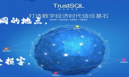   tpWallet钱没了怎么处理？全面指南与解决方案 / 
 guanjianci tpWallet, 钱包, 处理, 丢失 /guanjianci 

一、tpWallet简介
tpWallet是一款广受欢迎的数字钱包应用，用户可以通过该平台进行各种数字货币的存储、交易和管理。它提供了一种便捷的方式，让用户能够安全地管理自己的资产。此外，tpWallet通常还提供多种功能，如快速交易、实时数据监测、多种货币支持等。然而，数字资产的管理也伴随着一定的风险，如钱包被盗、遗失或出现技术问题等，可能导致用户资产的损失。在面对钱包里钱消失的情况时，用户需要及时采取有效的措施来处理，避免更大的损失。

二、tpWallet钱消失的可能原因
1. 账号被盗：如果您的tpWallet账户信息被他人获取，黑客可能会轻易转移您的资产。强密码及多重验证是保护账户安全的重要措施。
2. 钱包软件的bug：任何应用程序都可能存在bug。更新版本未能解决问题，用户可能会发现资产突然消失。
3. 错误操作：有时用户在进行操作时，可能因为误操作导致资产转移或错误交易，这种情况需要查阅交易记录进行确认。
4. 网络问题：网络不稳定或者服务中断可能导致交易未能成功，而出现余额显示不准确等情况。
综上所述，用户在使用tpWallet时应当时刻关注钱包的安全和操作的正确性。

三、如果 tpWallet 钱没了该怎么处理？
当您发现tpWallet里的钱消失时，首先要保持冷静，按照以下步骤进行处理：

h41. 检查余额及历史记录/h4
首先，您应该登录tpWallet，查看钱包的当前余额以及交易历史。这一步是为了了解钱消失的具体原因，是由于错误操作、被盗还是钱包系统问题。

h42. 查看安全设置/h4
检查您的账户安全设置，包括密码强度、是否开启了双重认证（2FA）等。如果您发现您的账户没有开启双重认证，建议立即开启，以增加安全保障。

h43. 联系客服/h4
如果确认余额确实消失且找不到原因，及时联系tpWallet客服。提供您的账户信息、交易记录等，以便客服更快地帮您解决问题。

h44. 尝试恢复钱包/h4
如果您使用的是备份助记词（Seed Phrase）或私钥，可以尝试用这些信息在其他地方重新导入钱包，看看能否找回消失的资产。

h45. 报告相关部门/h4
如果确定您的资产被盗，建议及时报警并向相关监测机构报告，以便对方提供帮助，也可能在后续追回部分损失。

四、从心理上应对资产消失
面对财务损失，很多用户会经历一系列负面情绪，如焦虑、失落、愤怒等。这些情绪是正常的反应，但长时间的消极情绪会影响判断。建议以下几点帮助您从心理上恢复：

h41. 接受事实/h4
首先，要接受资产可能已经损失的事实，并理解这种情况会对你的资产管理方式产生影响。

h42. 学习经验/h4
从这次事件中总结经验教训，找到问题的根源以防止未来出现同样的状况，例如加强安全措施、定期检查账户等。

h43. 寻求支持/h4
如感到沮丧，可以和朋友、家人交流，分享自己的经历，帮助自己消化这些情绪。也可考虑寻求专业咨询帮助。

h44. 制定未来的计划/h4
在应对好负面情绪后，重新规划自己的资产管理方式，包括多元化投资、定期备份和更新安全策略等，制定合理的预算和风险控制措施。

五、可能的相关问题
ol
    litpWallet的安全性如何？/li
    li如何防止tpWallet被盗？/li
    li如果无法找回tpWallet账户，如何处理其中的资产？/li
    litpWallet是否有赔偿机制？/li
    li应该如何进行钱包备份和恢复？/li
/ol

1. tpWallet的安全性如何？
tpWallet作为一款数字钱包，其安全性是用户使用过程中最为关心的问题之一。一般而言，tpWallet会采用多重安全措施来保护用户资金的安全，如数据加密、双重身份验证、冷存储等。
首先，tpWallet会为用户提供加密服务，确保账户信息和交易过程中的数据不会被盗取。其次，建议用户设置强密码并启用双重认证（2FA），增加黑客盗取账户的难度。同时，tpWallet会将用户的大部分资产存放在离线的冷钱包中，这样即使在线环境遭受攻击，用户的资产仍然相对安全。
此外，tpWallet也会定期进行安全审计，修复潜在的漏洞。用户在选择钱包时，最好查看该钱包的安全审计报告。总的来说，tpWallet在安全方面具备基础的防护，但用户的正确使用习惯以及个人的安全措施同样重要。

2. 如何防止tpWallet被盗？
为了保护tpWallet账户不被盗用，用户可以采取一系列措施：
首先，设置强密码是关键。密码应包含字母、数字以及特殊符号，避免使用明显的个人信息，如生日、姓名等。其次，开启双重身份验证，为账户增加了额外的保护层。
其次，定期更新钱包软件也非常重要。tpWallet开发团队会不断修复安全漏洞，用户应保持更新，以获得最新的安全补丁。此外，用户还应避免在公共场所或未加密的无线网络下进行重要交易，以防止信息被窃取。
在使用tpWallet时，用户应该警惕钓鱼网站和虚假应用，确保下载和使用官方渠道的程序。同时，定期备份助记词和私钥，并安全存放在离线状态，是避免资产丢失的重要一环。
如果您遵循这些建议，可以在一定程度上提高tpWallet的安全性，从而保护您的资金安全。

3. 如果无法找回tpWallet账户，如何处理其中的资产？
如果因遗忘密码、丢失助记词等原因无法找回tpWallet账户，该情况可能使用户感到十分无助。然而，处理这场无形的资产损失依然有其可行的途径。
首先，用户可以尝试进行密码重置，如果您曾经绑定过电子邮件或手机号码，提供这些信息，可能会收到重置链接。此外，tpWallet的官方网站或客服提供的相关帮助文档也可能会给您带来破解账户的方法。
如果无论如何都无法找回账户，又没有办法恢复资金，您或许需要接受这个结果，并在今后的资产管理中吸取教训。保持冷静，寻求法律咨询或类似的帮助，确保今后不再犯类似错误。
从长远健康的资产管理来看，建议用户建立多账户及多钱包的管理机制，避免将所有资产集中在一个钱包中，降低单一账户被盗或遗失造成的损失。此外，做好资产分散投资，以减少风险。

4. tpWallet是否有赔偿机制？
关于tpWallet的赔偿机制，其实大部分数字钱包并没有官方赔偿政策。数字货币的特点使它几乎不可能进行交易撤销，一旦资金转移，如果没有相关的安全保障，可能就无法追回。
然而一些钱包运营者可能会有保险基金，以应对某些性质的安全漏洞或被盗。用户在选择tpWallet时，可以查看该平台的相关说明，了解清楚其赔偿政策。
另外，用户在使用tpWallet等钱包时，应查看用户协议，通常会提供安全责任及赔偿政策。大部分情况下，用户需要自行承担操作不当或账户被盗可能导致的损失。
因此，用户应时刻维护个人账户安全，进行定期的安全设置与更新，利用多重身份验证等措施保护自己的隐私和资金安全。

5. 应该如何进行钱包备份和恢复？
为了确保tpWallet中的数字资产安全，正确的备份和恢复流程是必要的。用户们应当谨慎对待助记词和私钥，这是恢复钱包的关键所在。
备份时，用户需要在安全的位置记录助记词或者私钥，最好使用纸质方式存放在安全的地方，避免与电子设备同存。避免将此类信息储存在简单易被访问或连接至网络的设备中。此外，建议做多份备份，存放在不同的地点。
当需要恢复钱包时，只需将助记词或者私钥输入至tpWallet或其兼容钱包中，即可恢复此前的账户和资产。如果依然无法找到资产，则可能是因为密码遗忘或者信息已被盗取，极大可能无法恢复。
因此在使用tpWallet时，务必重视备份流程，防患于未然。定期检查备份情况，确保在需要时，可以顺利恢复对钱包的访问。

总结：在使用tpWallet这样的数字钱包时，用户必须具备安全意识，做到小心谨慎。面对钱消失的情况，应及时采取正确的应对措施，同时在平时的资产管理中也要注重安全、备份等多项工作，来确保自身利益不受损害。